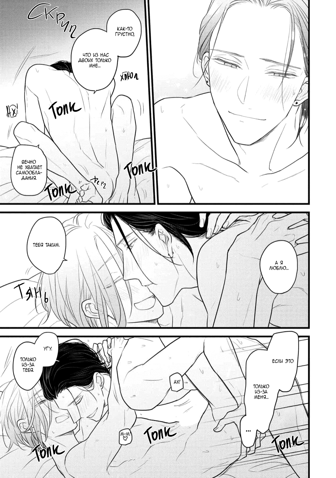 Манга Отблеск - Глава 8 Страница 16