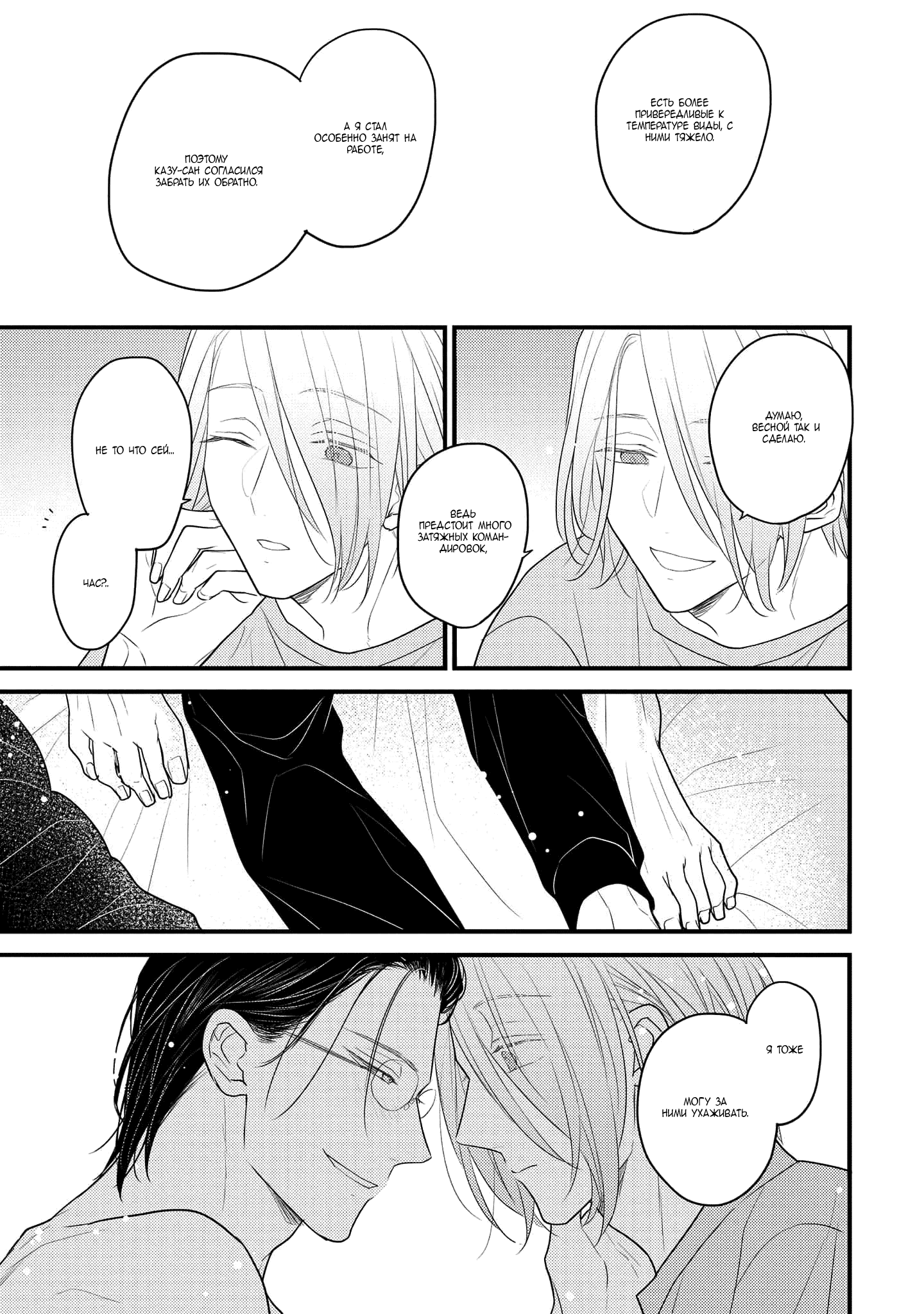 Манга Отблеск - Глава 8 Страница 20