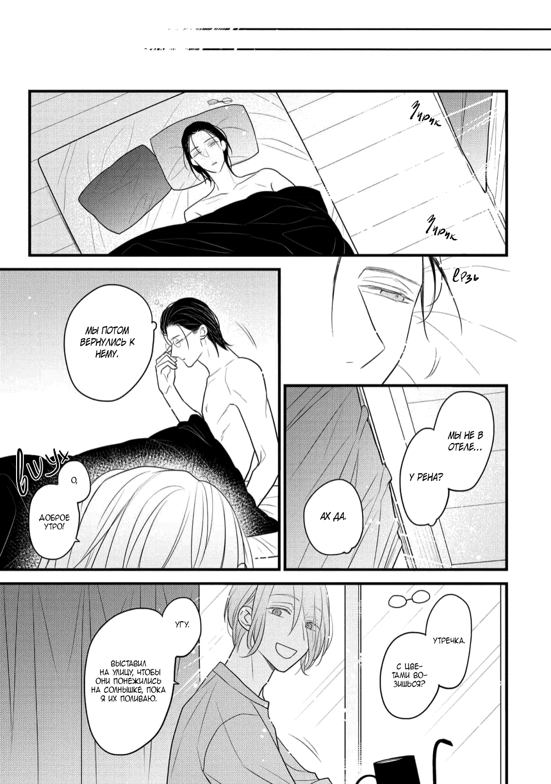 Манга Отблеск - Глава 8 Страница 18