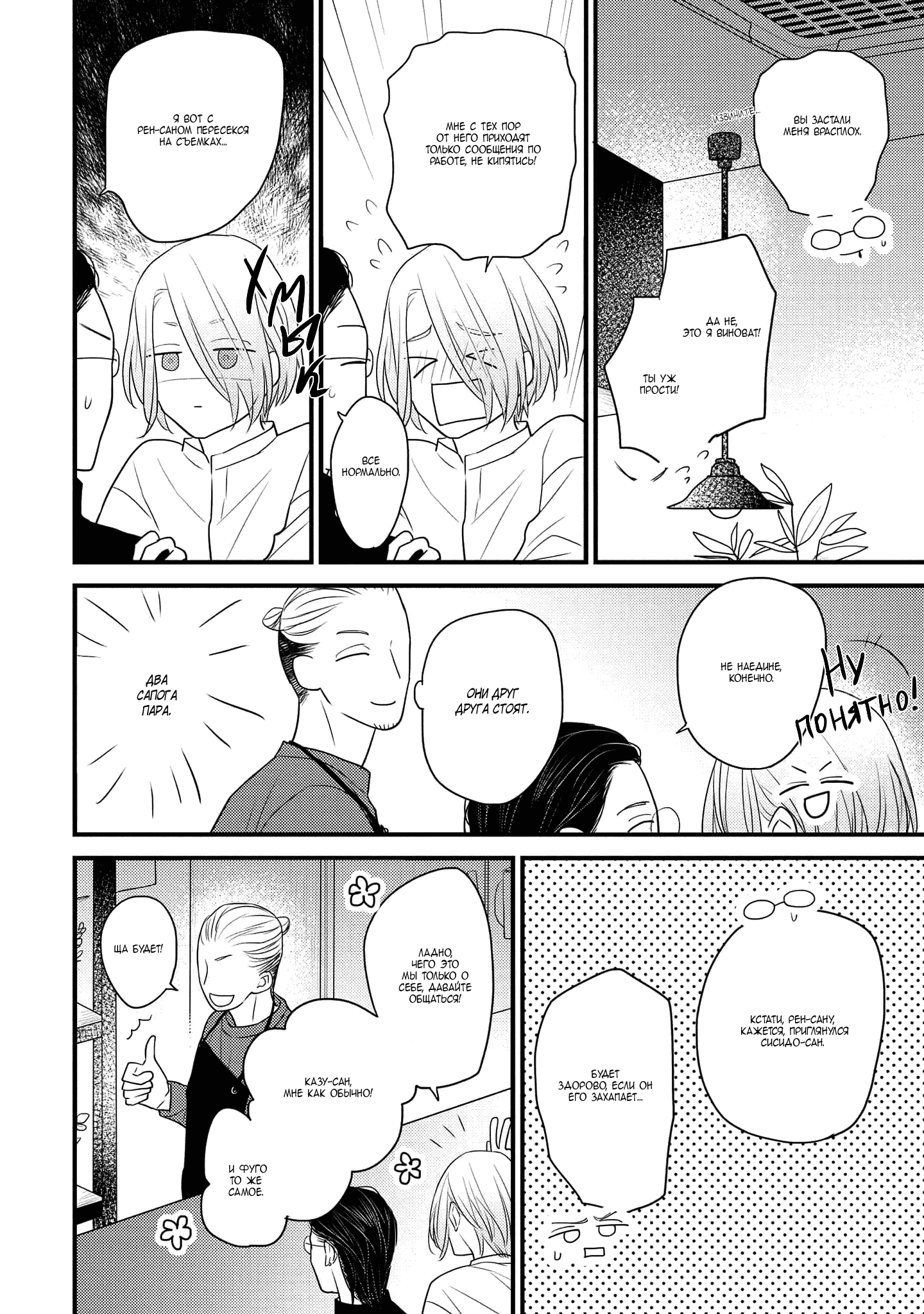 Манга Отблеск - Глава 8 Страница 7