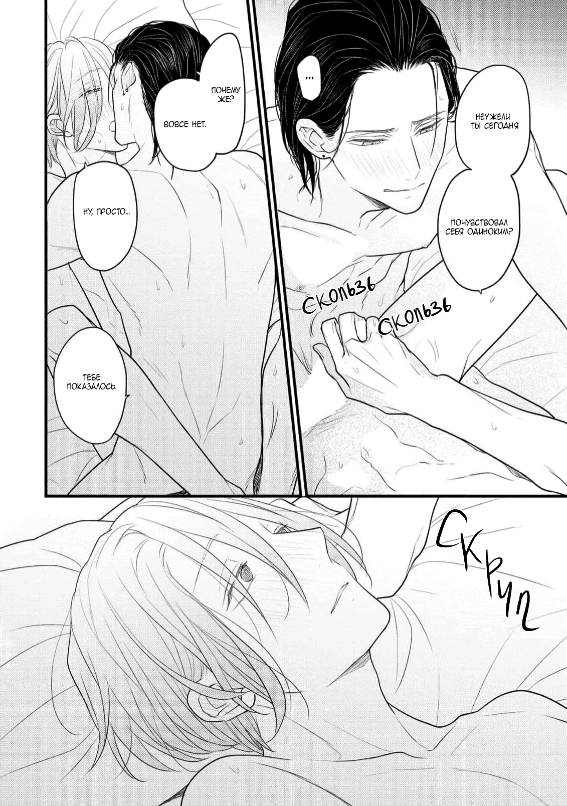 Манга Отблеск - Глава 8 Страница 13