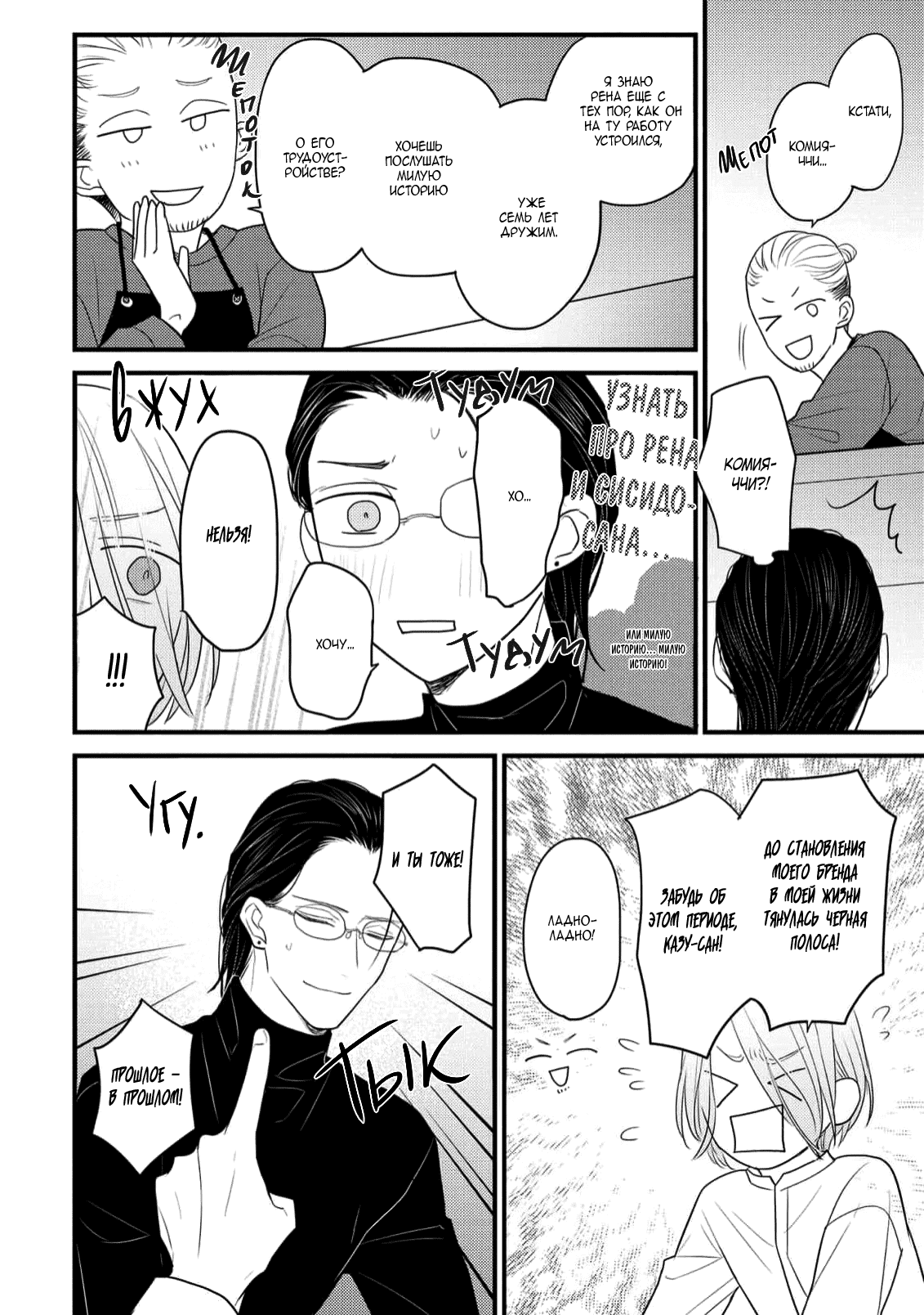 Манга Отблеск - Глава 8 Страница 9