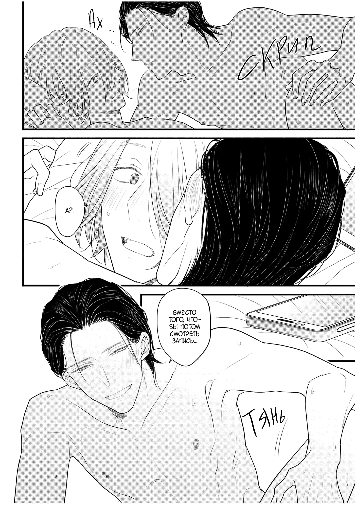 Манга Отблеск - Глава 8 Страница 26