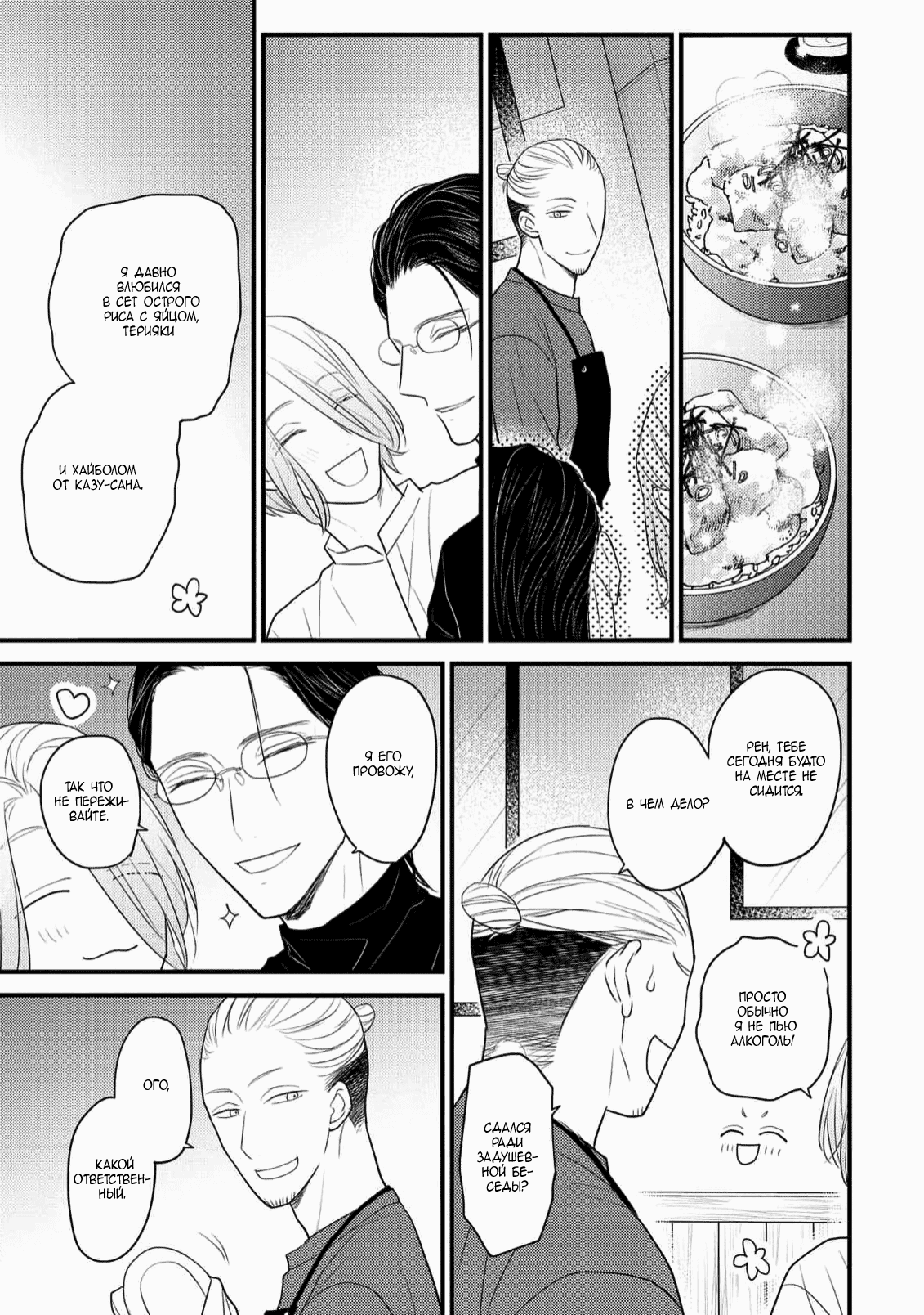 Манга Отблеск - Глава 8 Страница 8