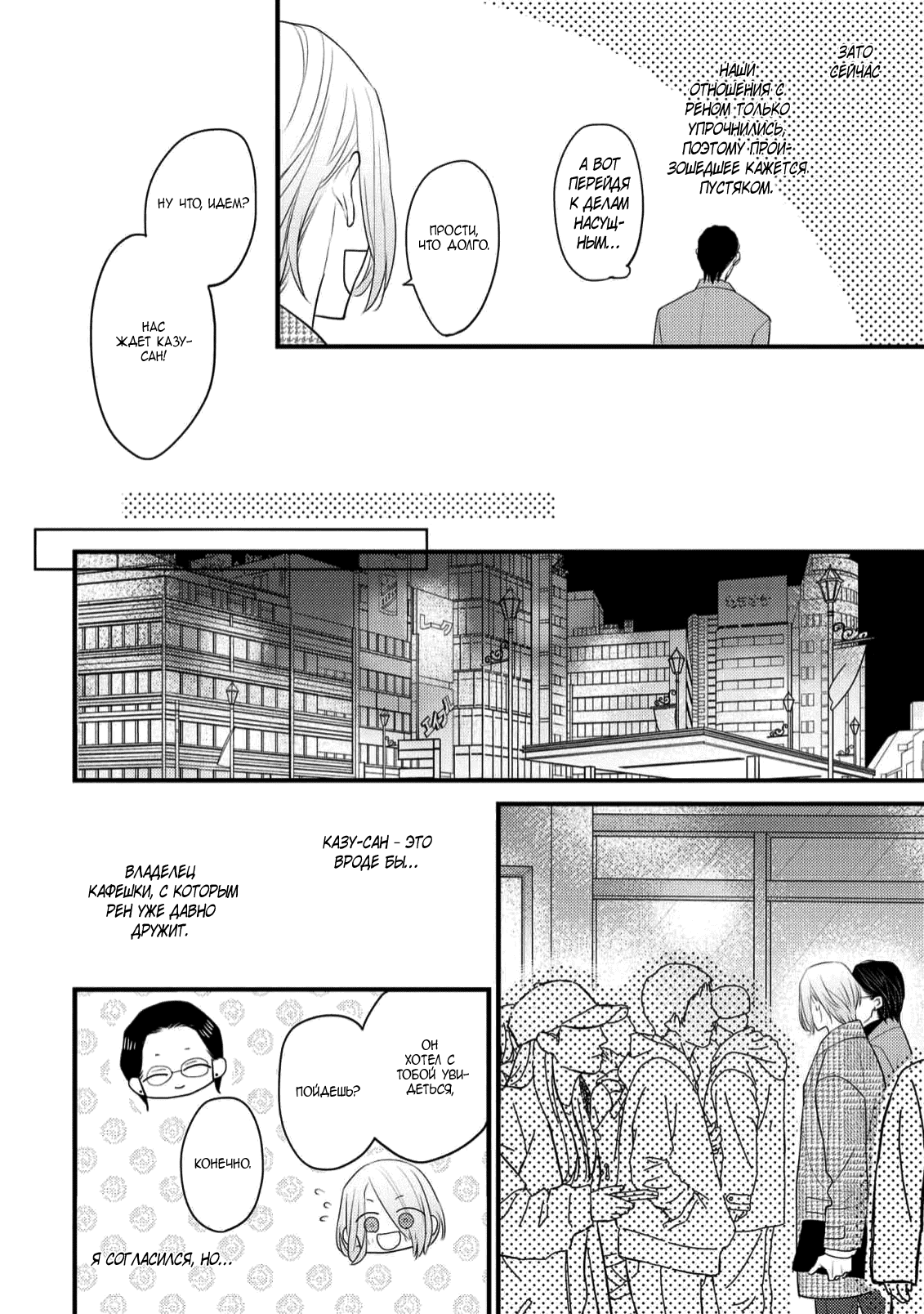 Манга Отблеск - Глава 8 Страница 3