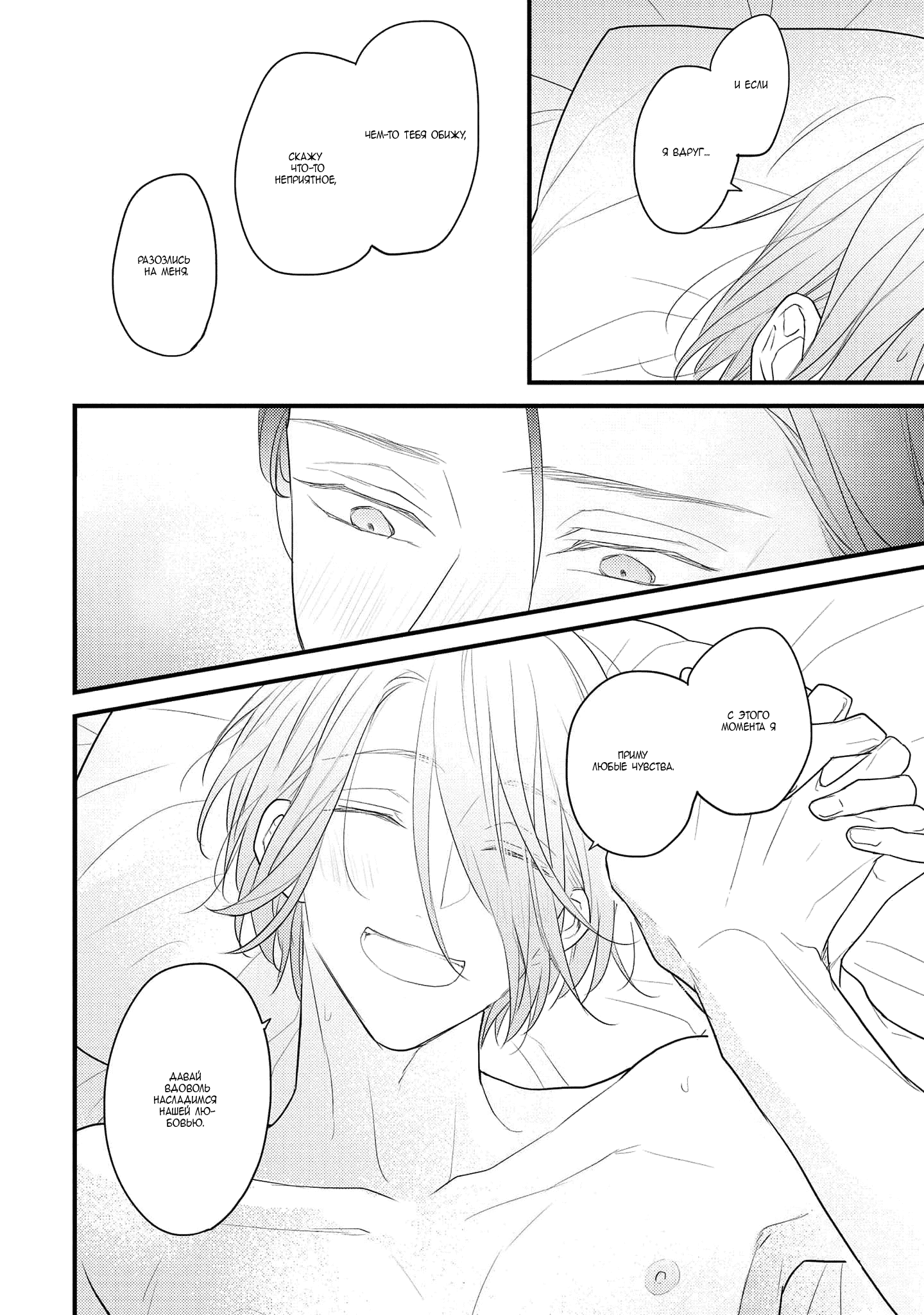 Манга Отблеск - Глава 8 Страница 15