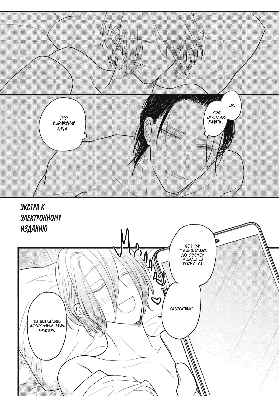 Манга Отблеск - Глава 8 Страница 24