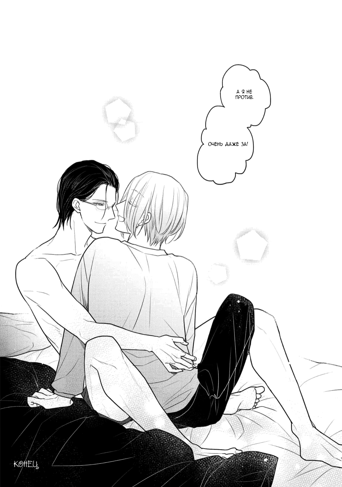 Манга Отблеск - Глава 8 Страница 21