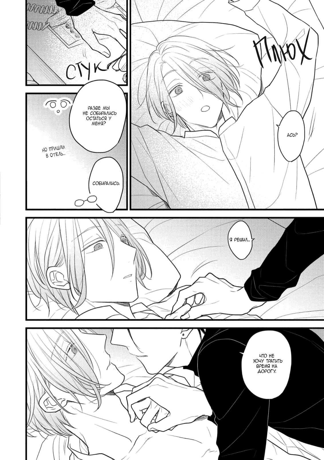 Манга Отблеск - Глава 8 Страница 11
