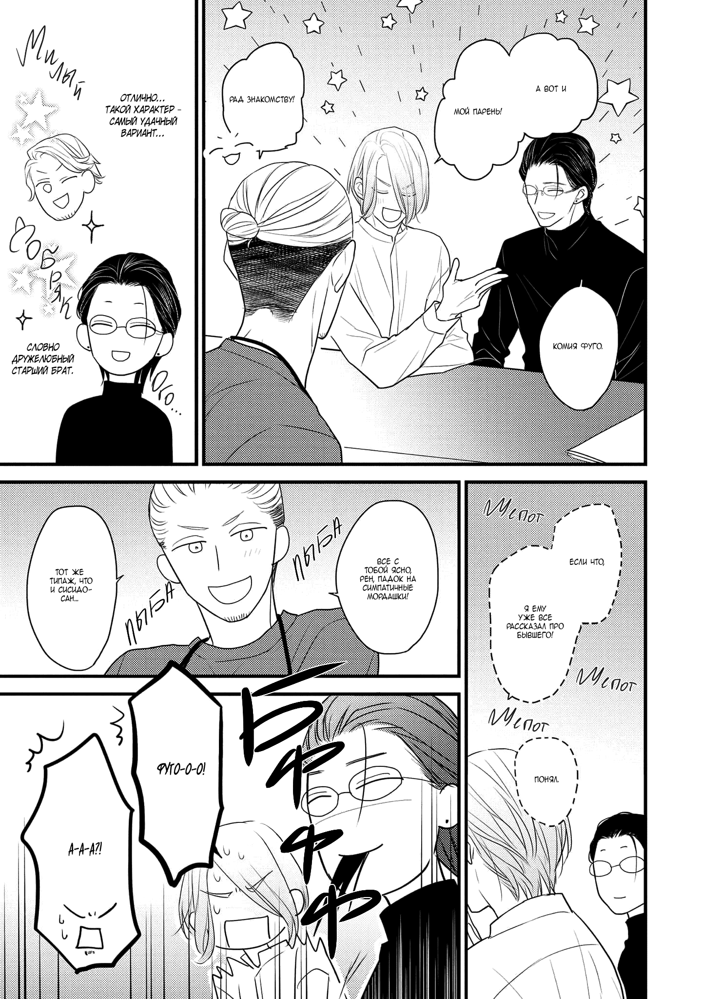 Манга Отблеск - Глава 8 Страница 6