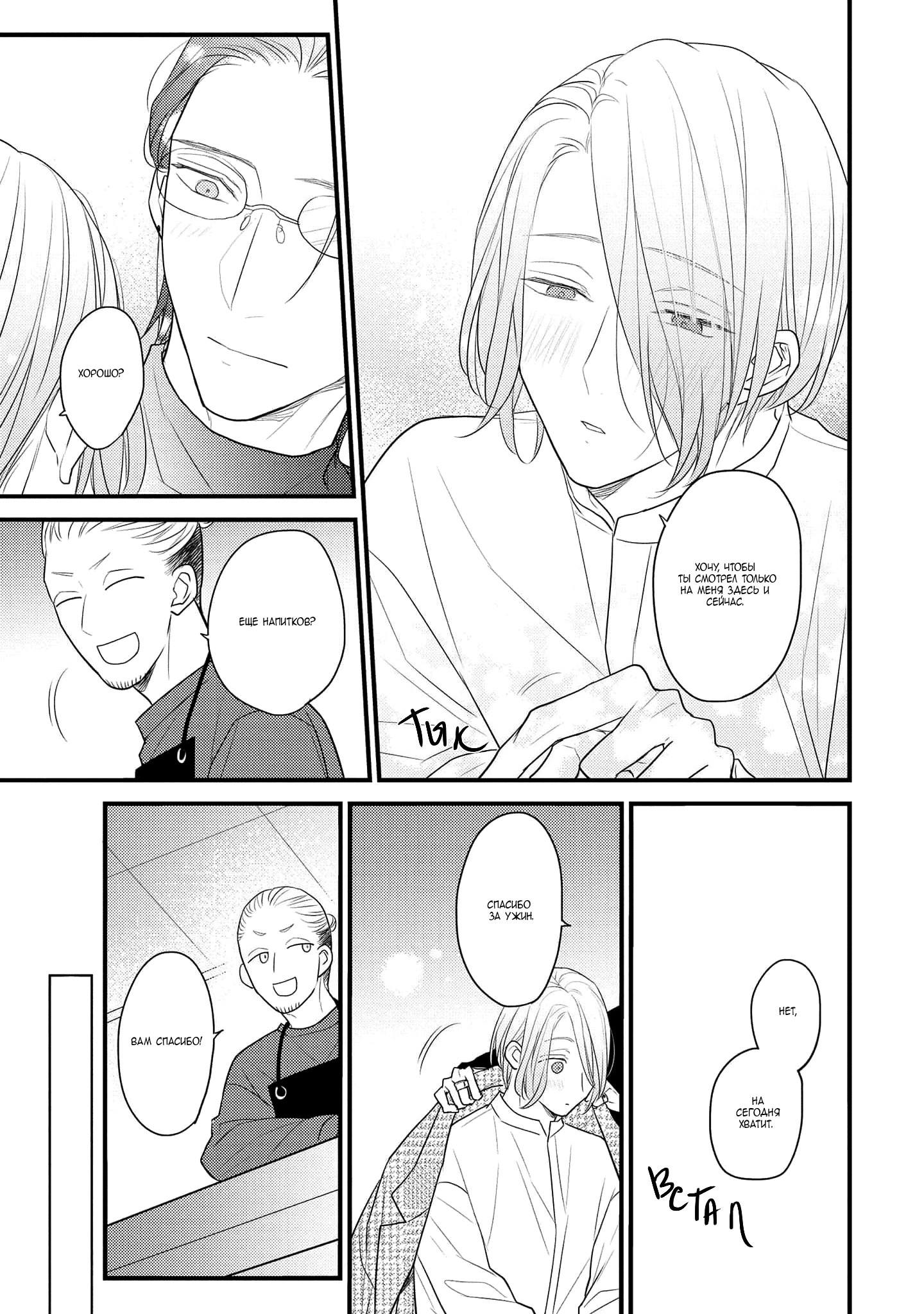 Манга Отблеск - Глава 8 Страница 10