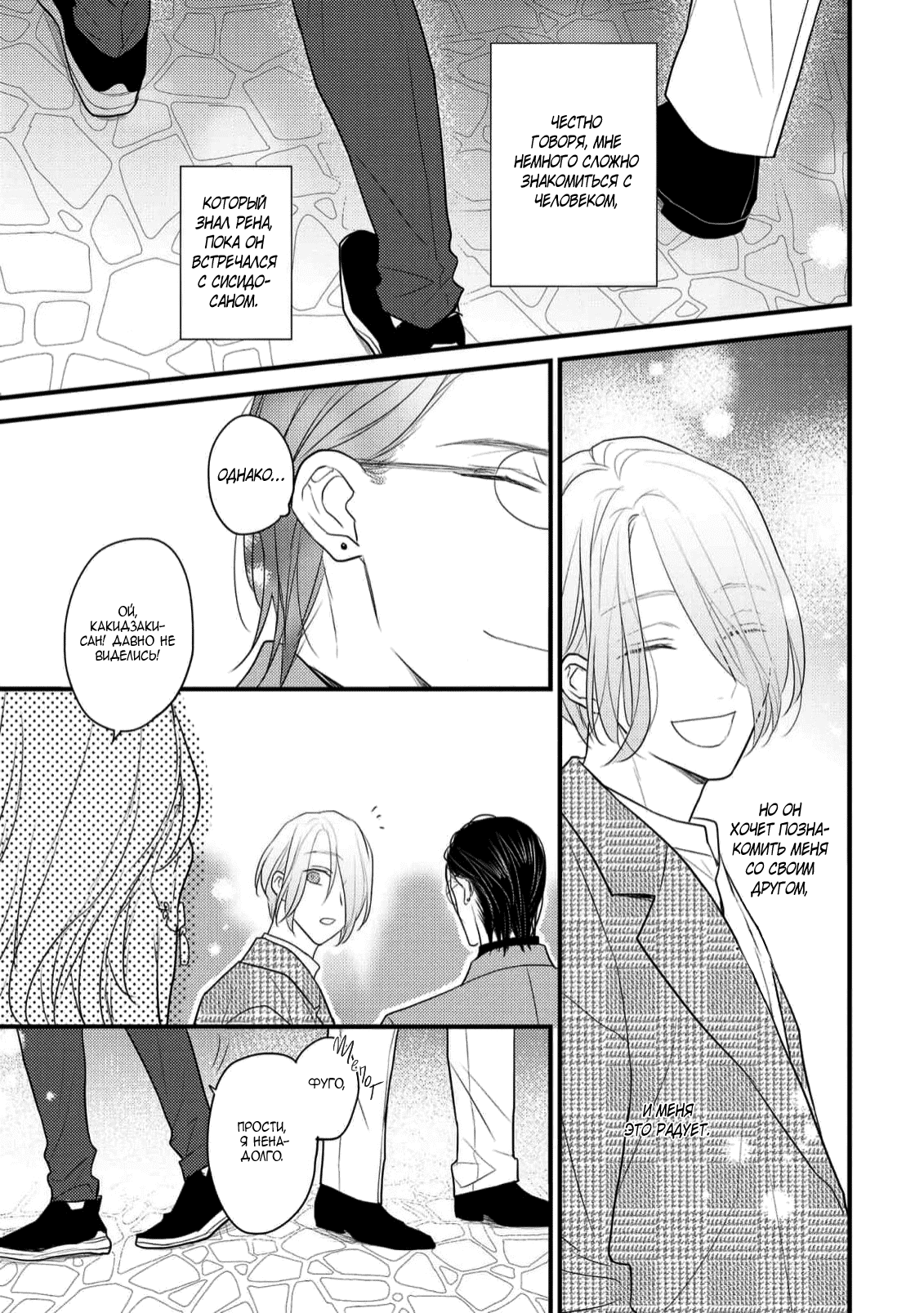 Манга Отблеск - Глава 8 Страница 4