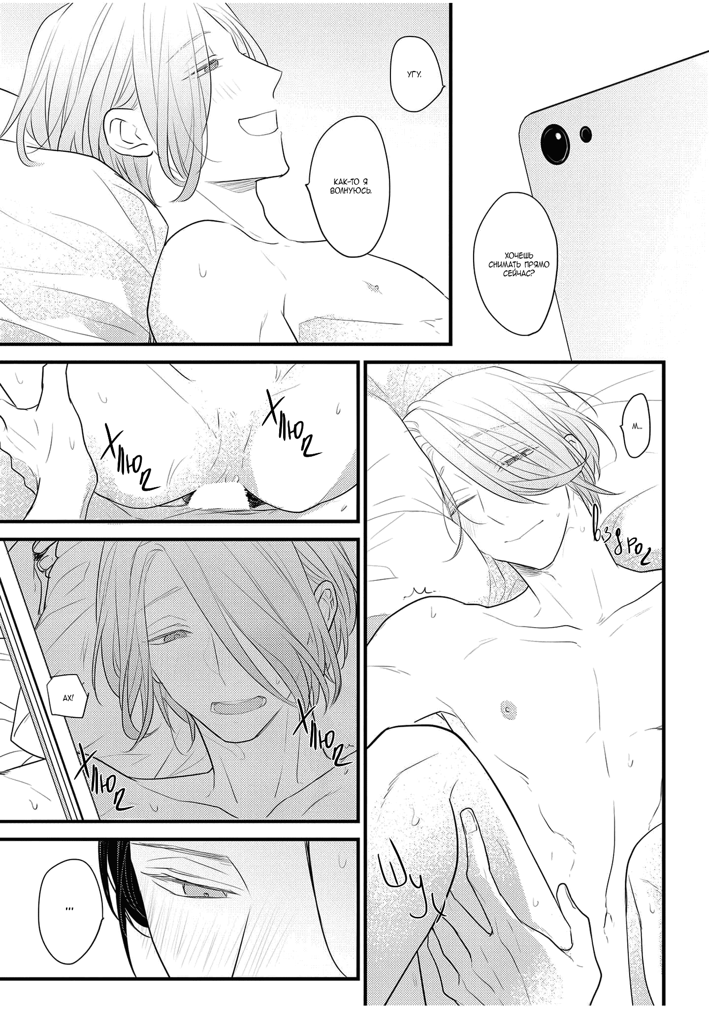 Манга Отблеск - Глава 8 Страница 25