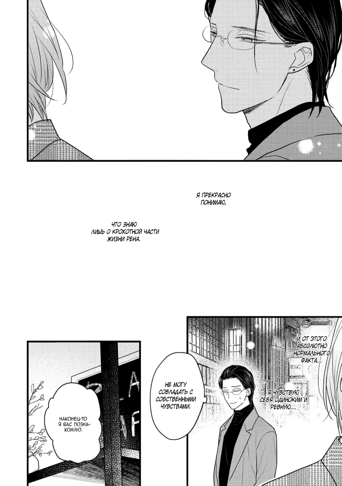 Манга Отблеск - Глава 8 Страница 5