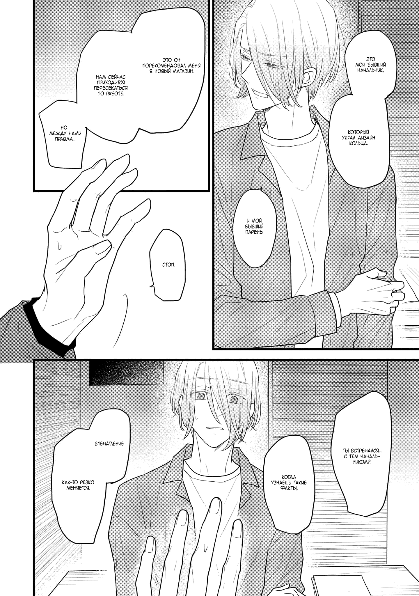 Манга Отблеск - Глава 7 Страница 5