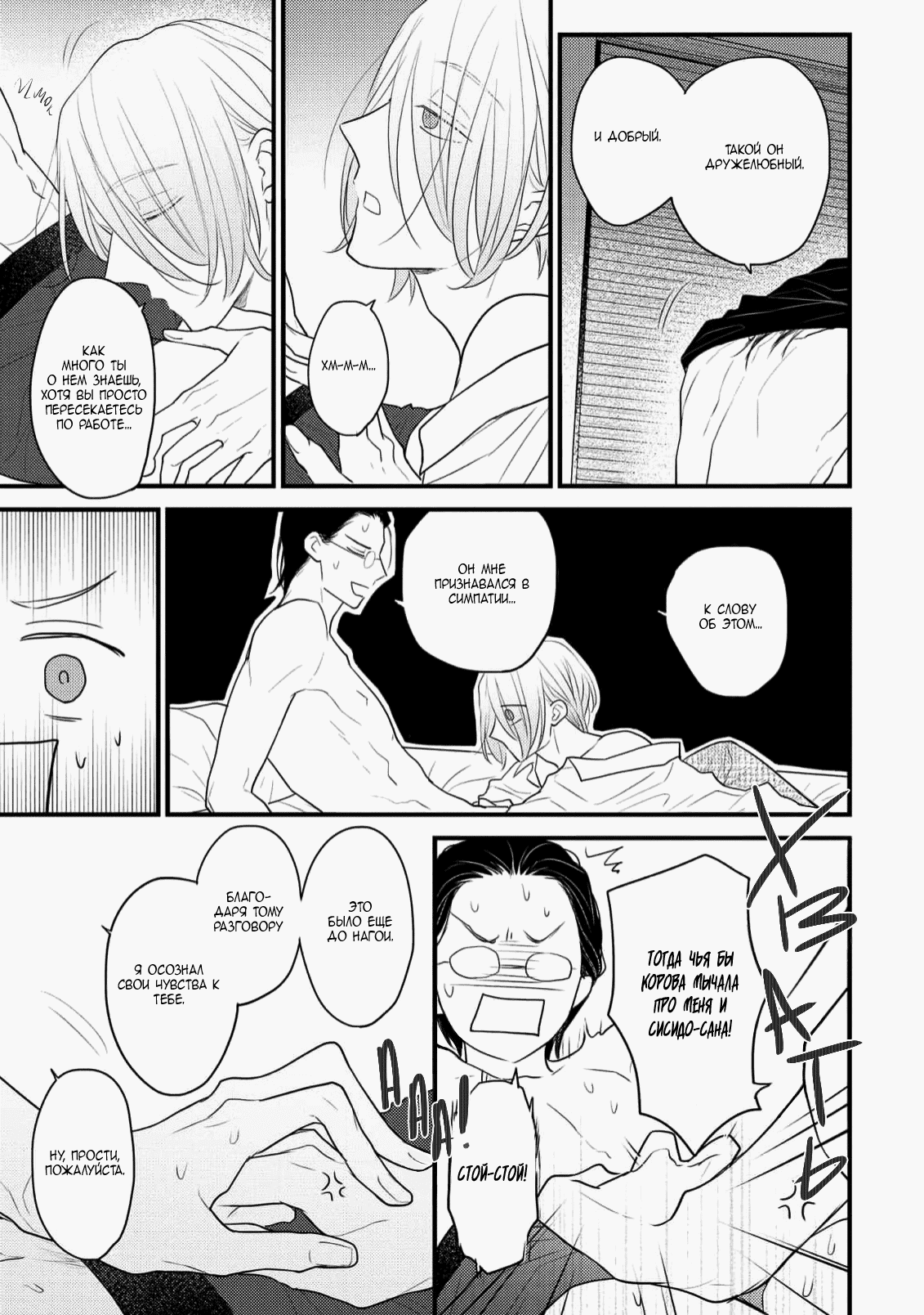 Манга Отблеск - Глава 7 Страница 50