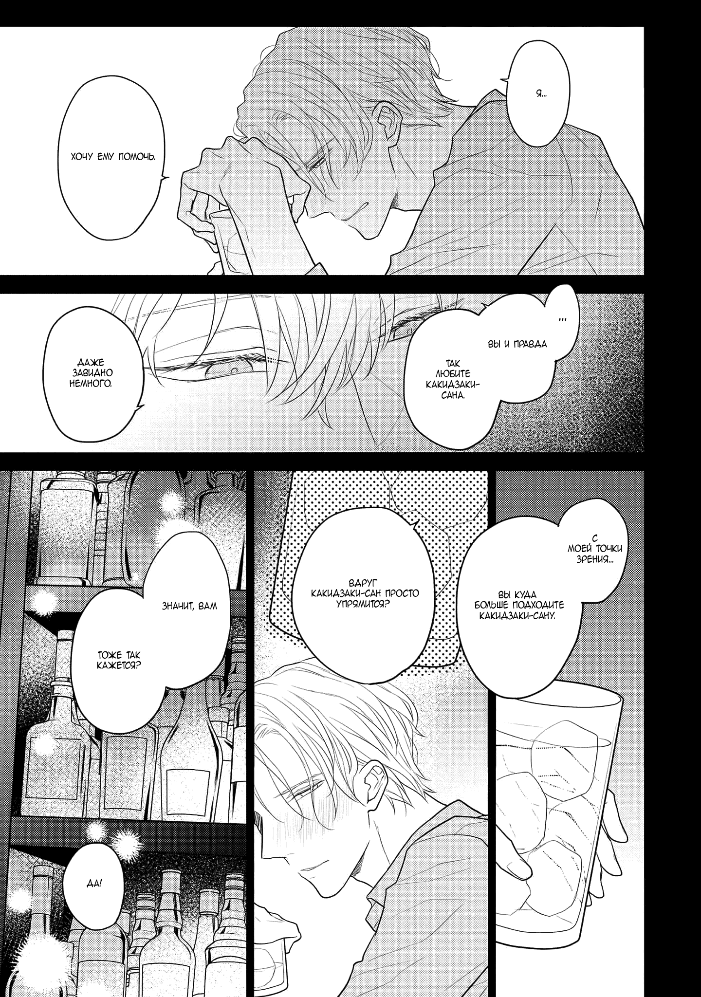 Манга Отблеск - Глава 7 Страница 34