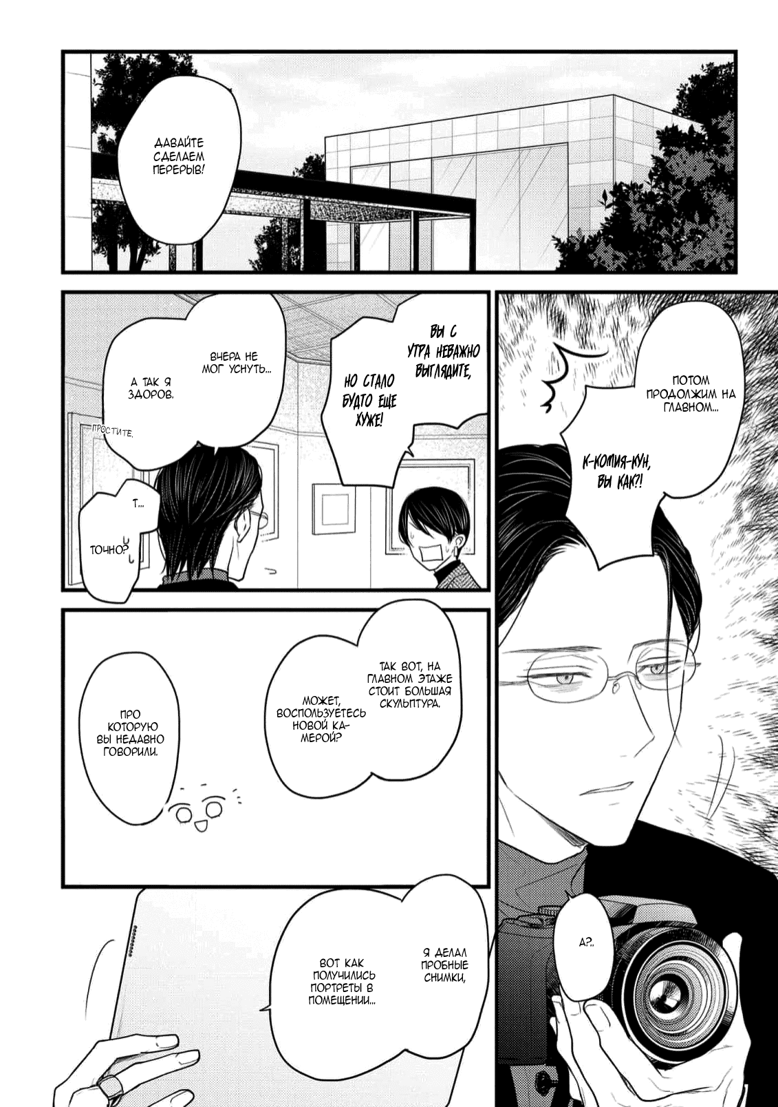 Манга Отблеск - Глава 7 Страница 19