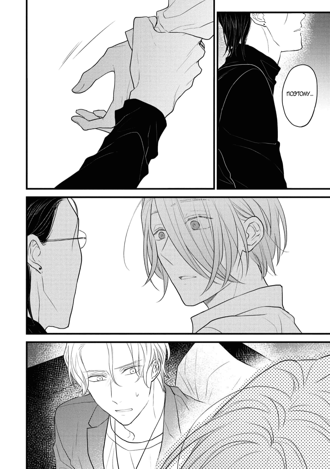 Манга Отблеск - Глава 7 Страница 41