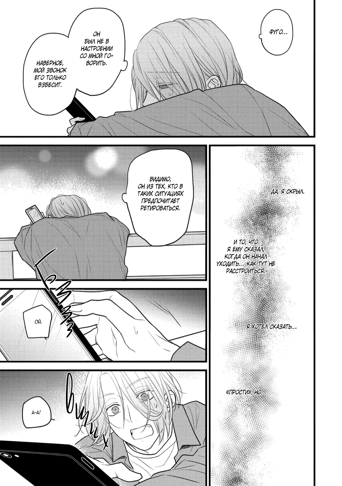 Манга Отблеск - Глава 7 Страница 16