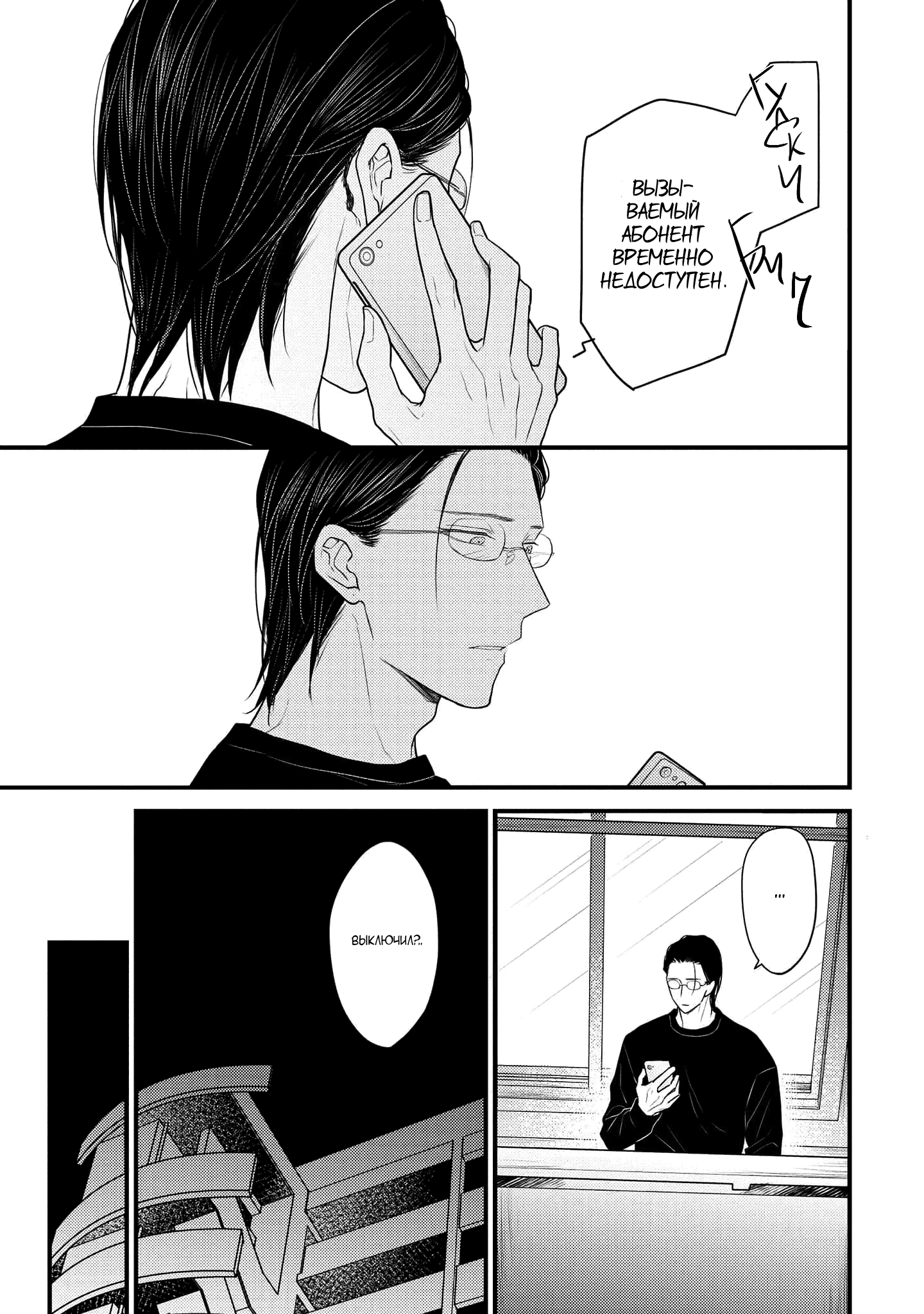 Манга Отблеск - Глава 7 Страница 18