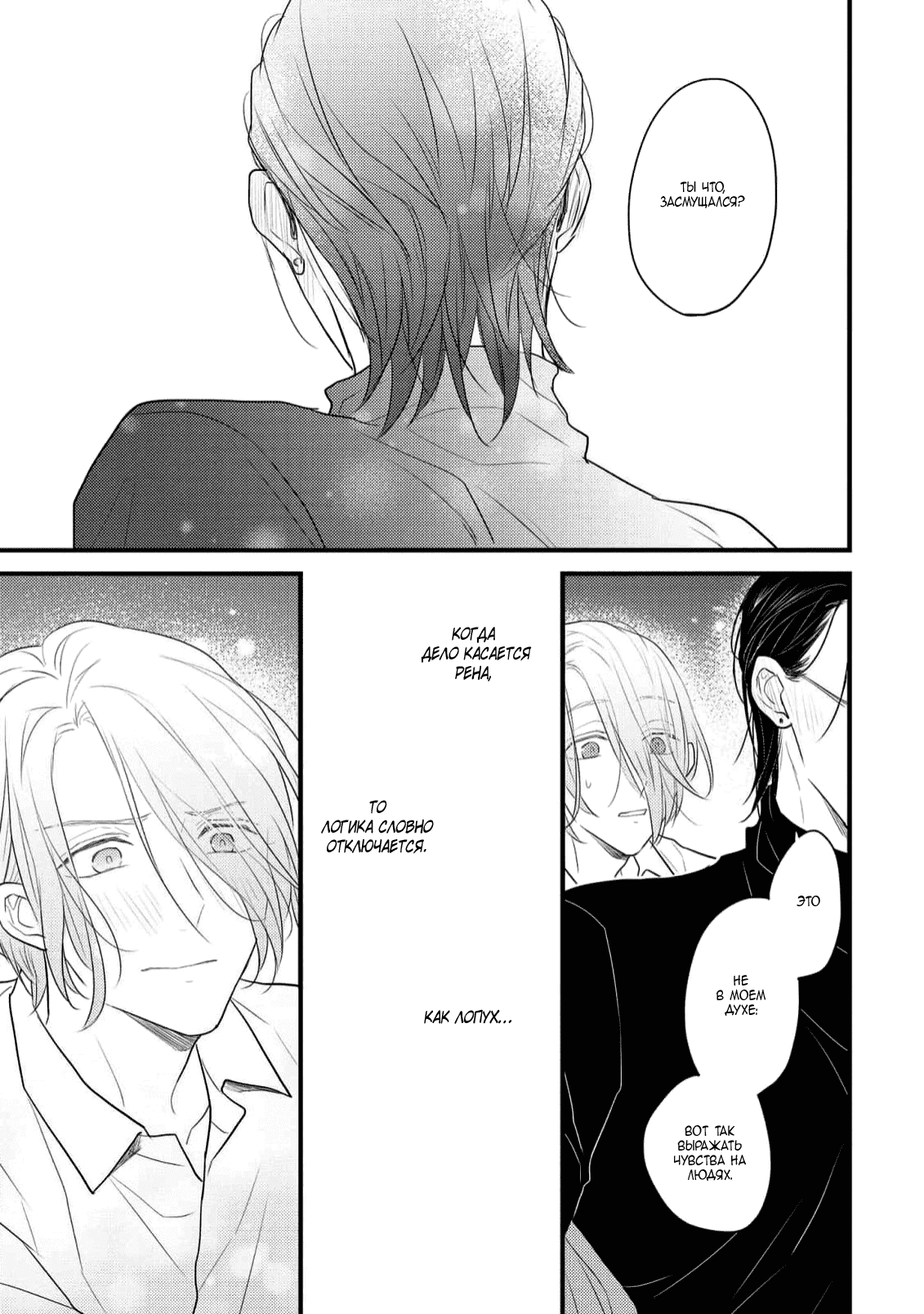 Манга Отблеск - Глава 7 Страница 44