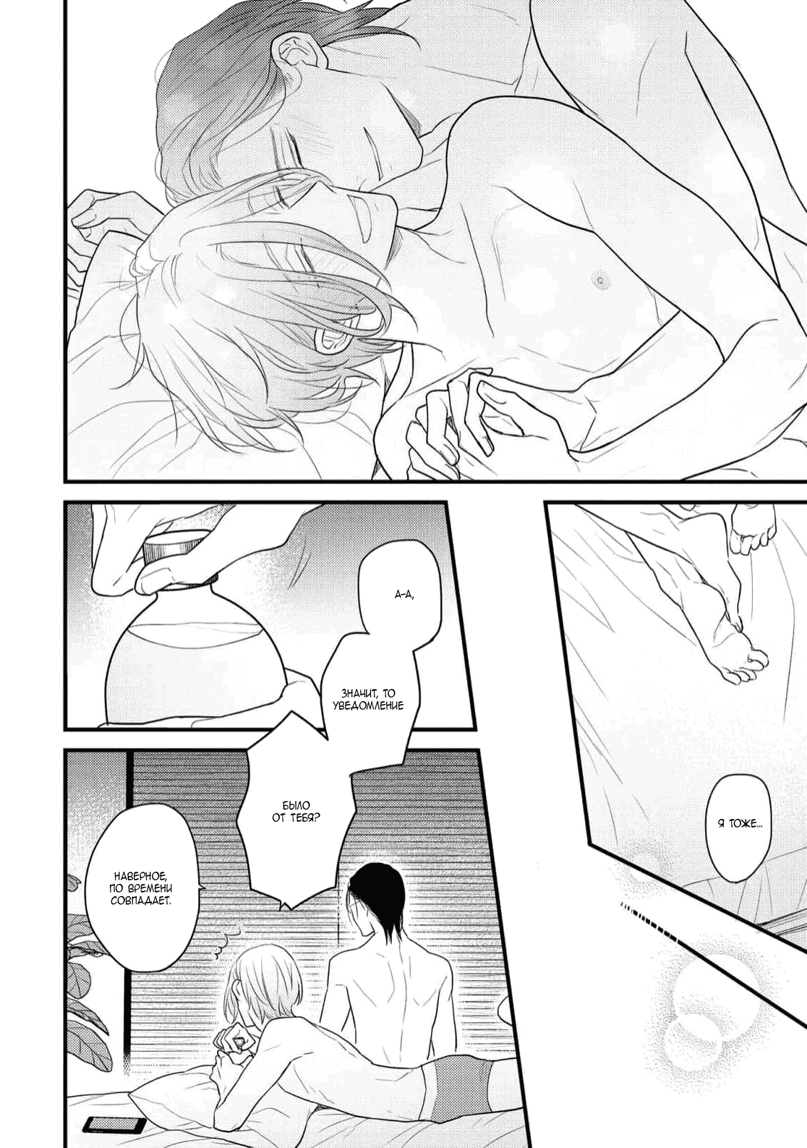 Манга Отблеск - Глава 7 Страница 59