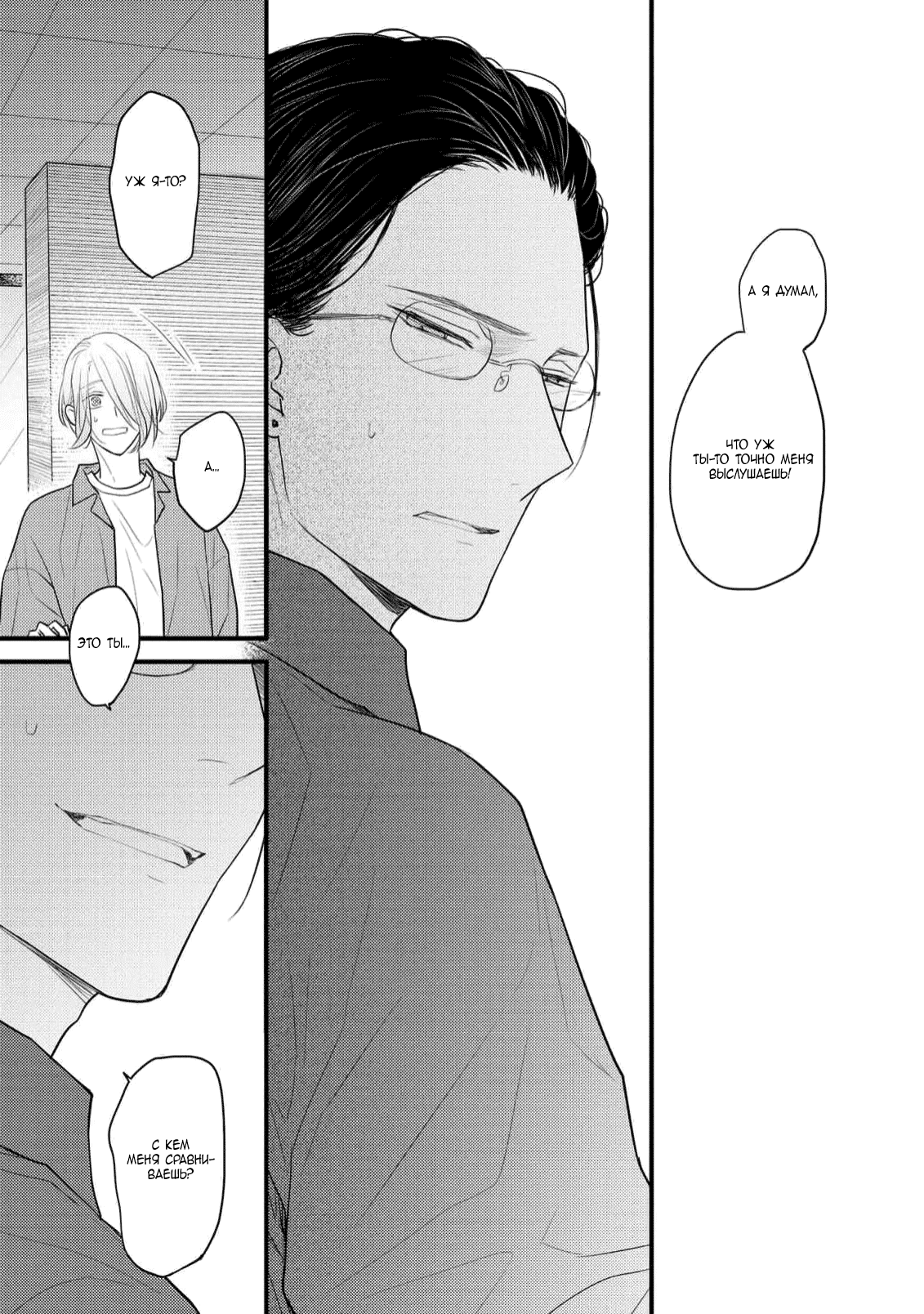 Манга Отблеск - Глава 7 Страница 10