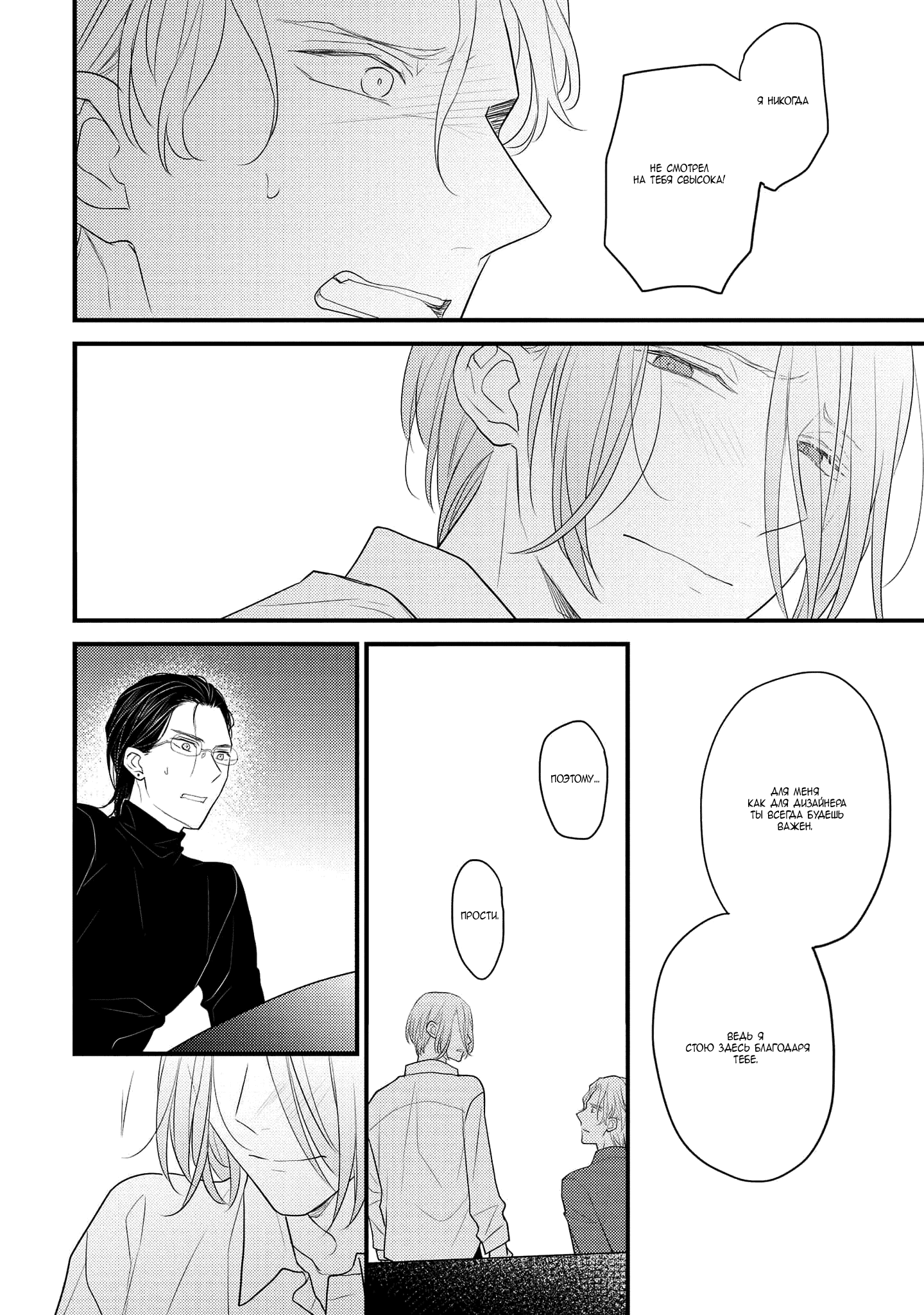 Манга Отблеск - Глава 7 Страница 39