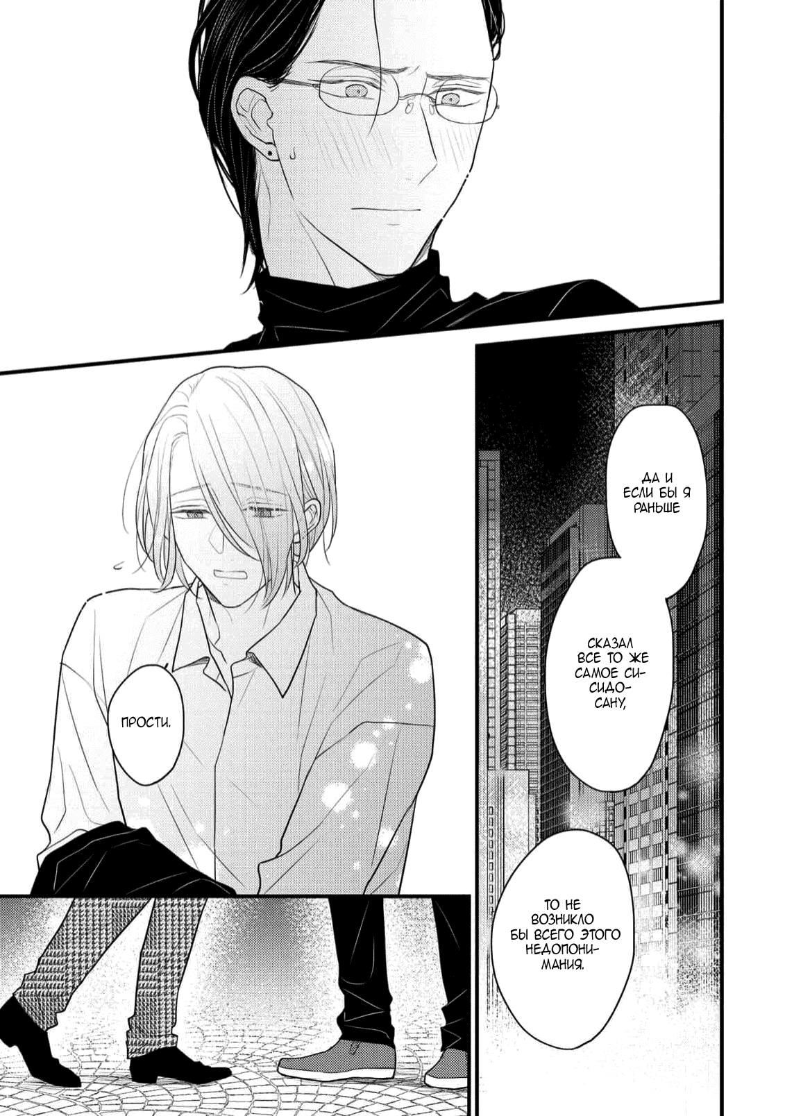 Манга Отблеск - Глава 7 Страница 46