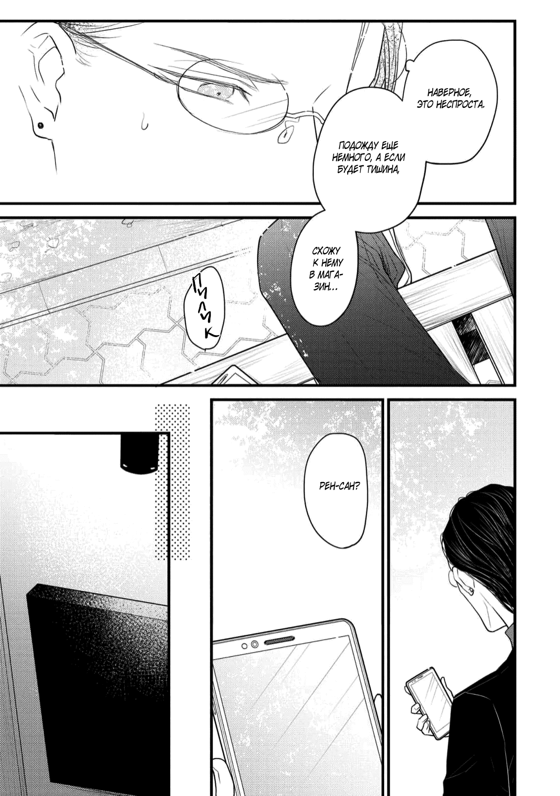 Манга Отблеск - Глава 7 Страница 22