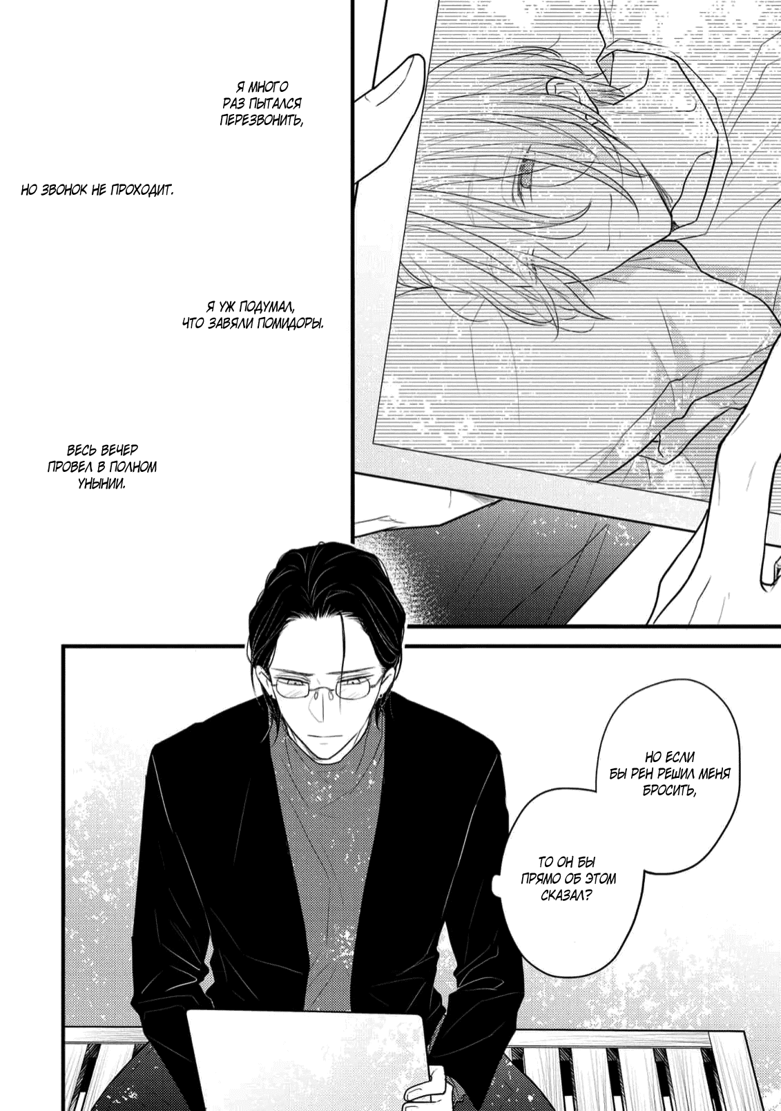 Манга Отблеск - Глава 7 Страница 21