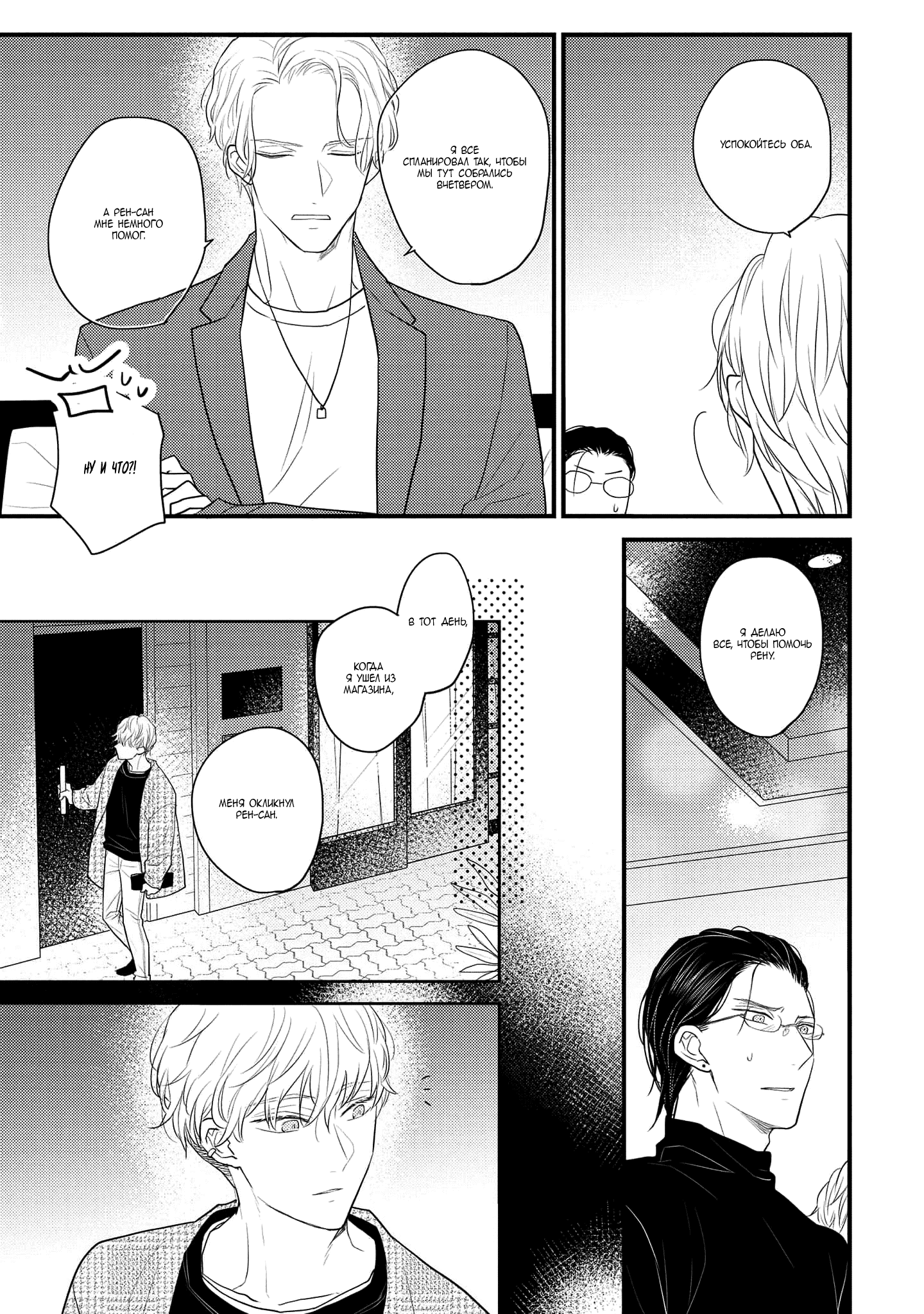Манга Отблеск - Глава 7 Страница 28