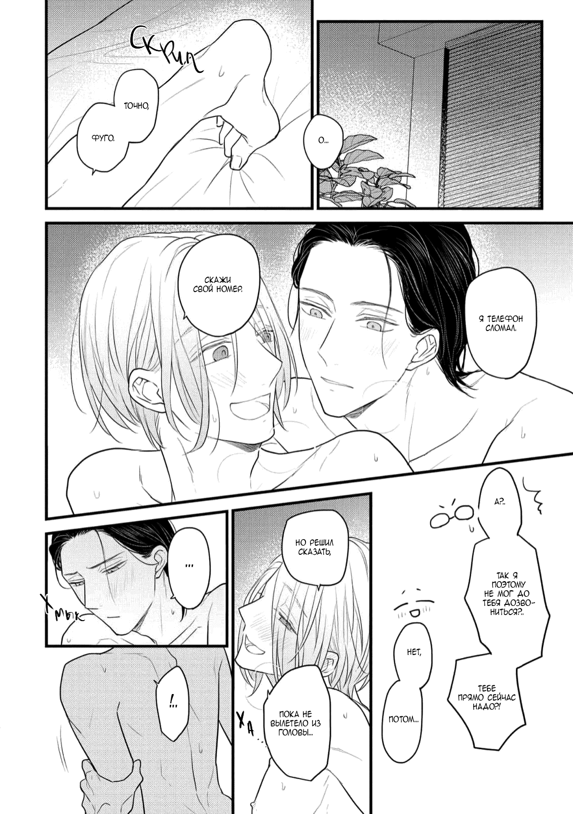 Манга Отблеск - Глава 7 Страница 53