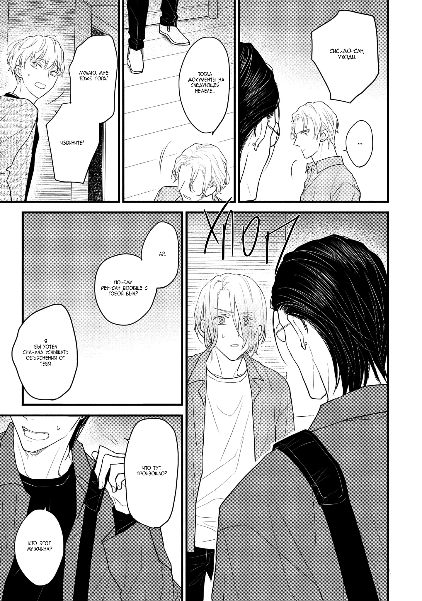 Манга Отблеск - Глава 7 Страница 4