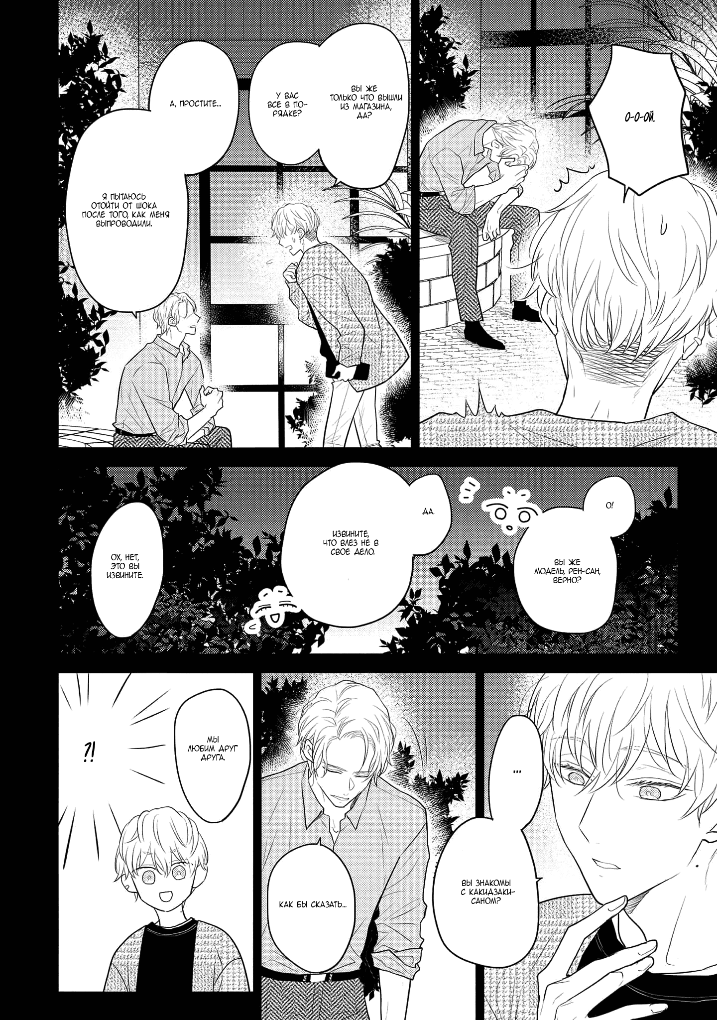 Манга Отблеск - Глава 7 Страница 29