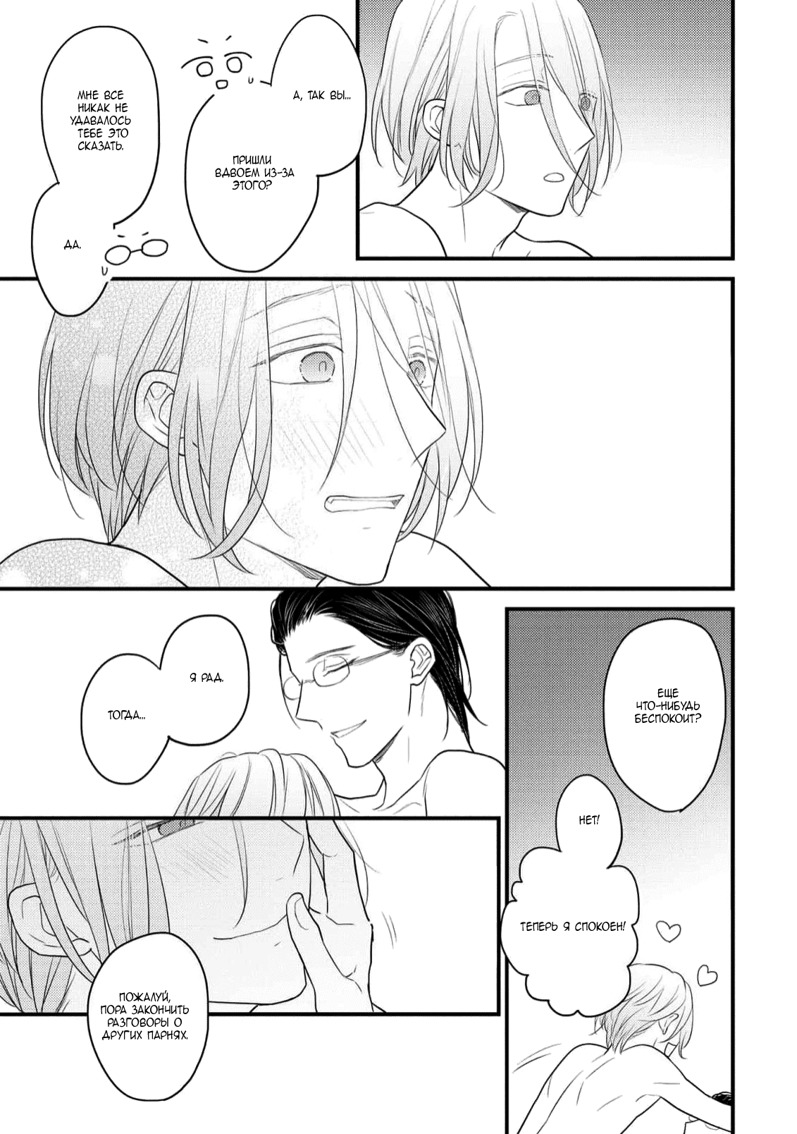 Манга Отблеск - Глава 7 Страница 52