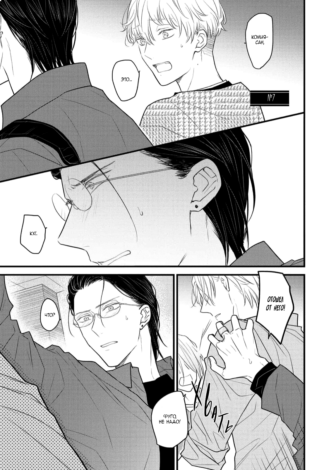 Манга Отблеск - Глава 7 Страница 2
