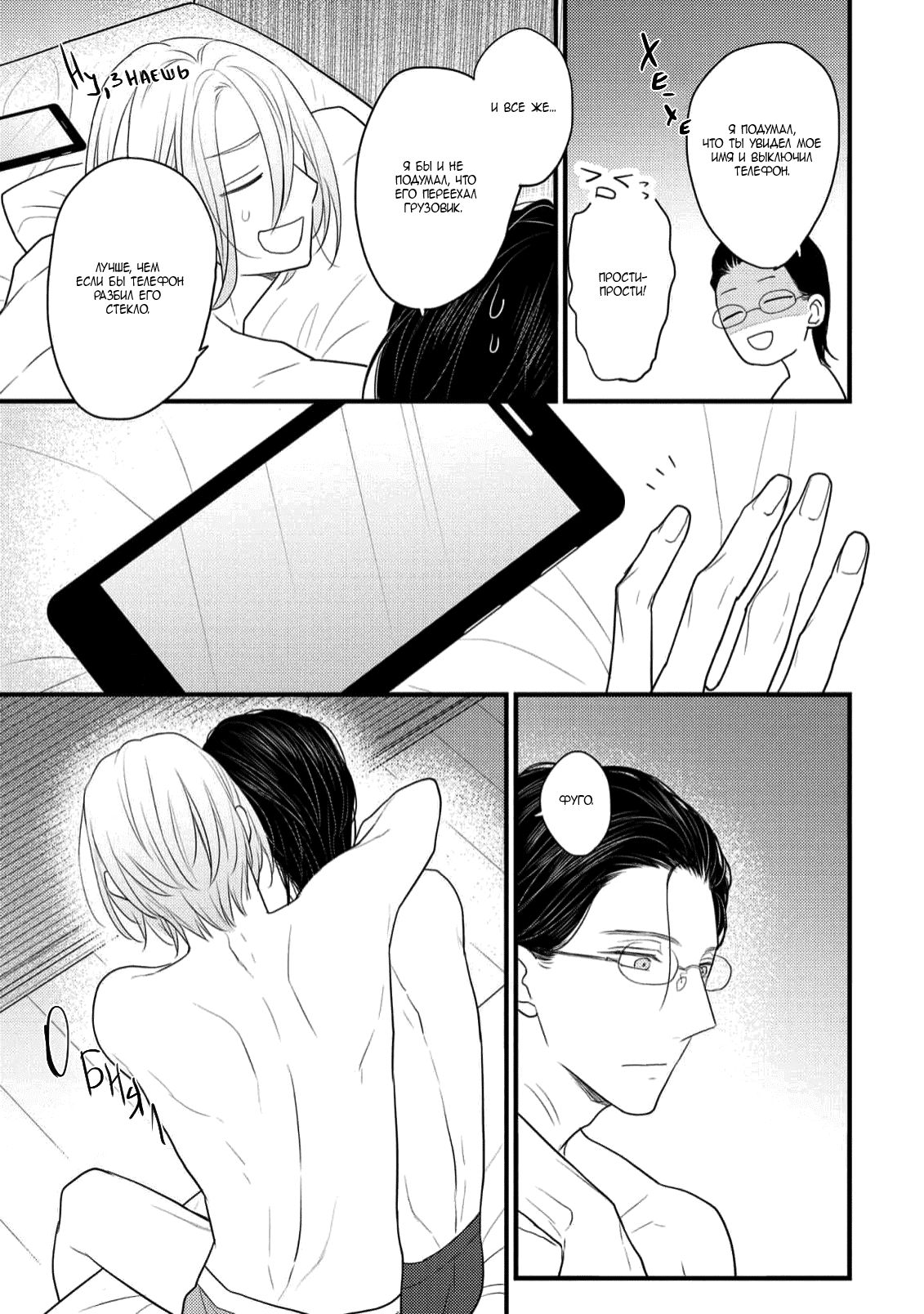 Манга Отблеск - Глава 7 Страница 60