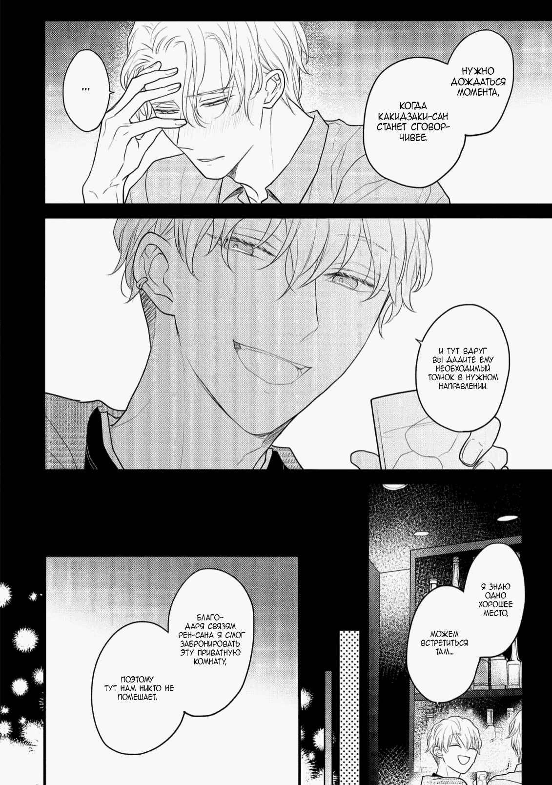 Манга Отблеск - Глава 7 Страница 35