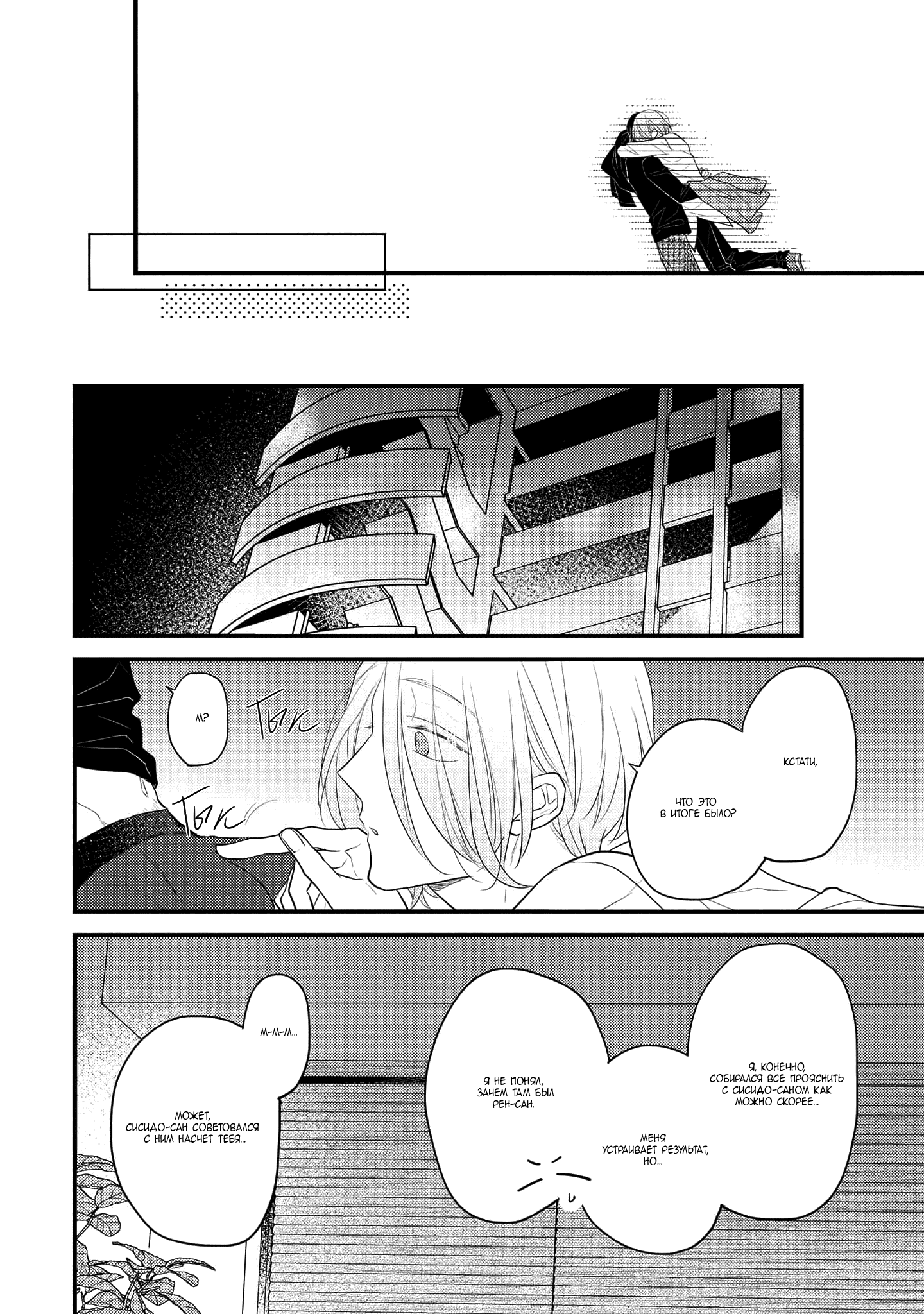 Манга Отблеск - Глава 7 Страница 49