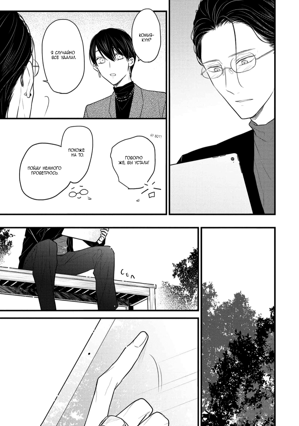 Манга Отблеск - Глава 7 Страница 20