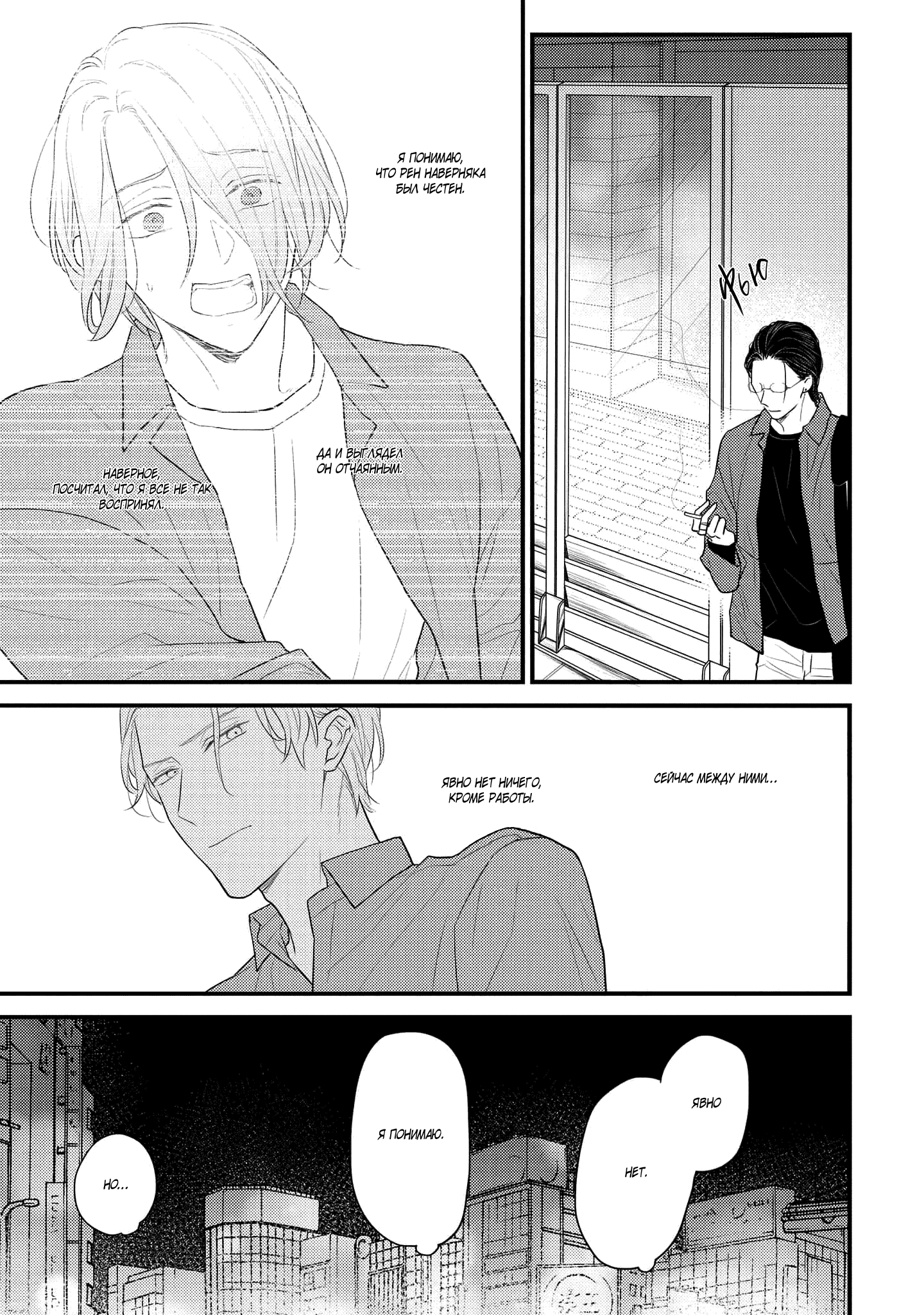 Манга Отблеск - Глава 7 Страница 12