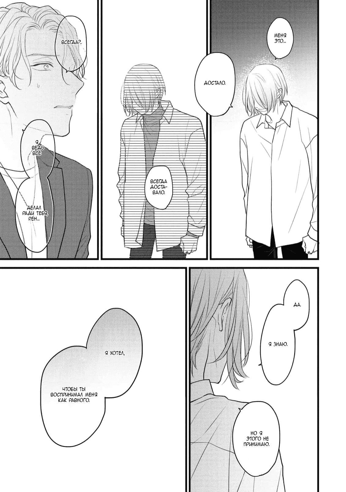 Манга Отблеск - Глава 7 Страница 38