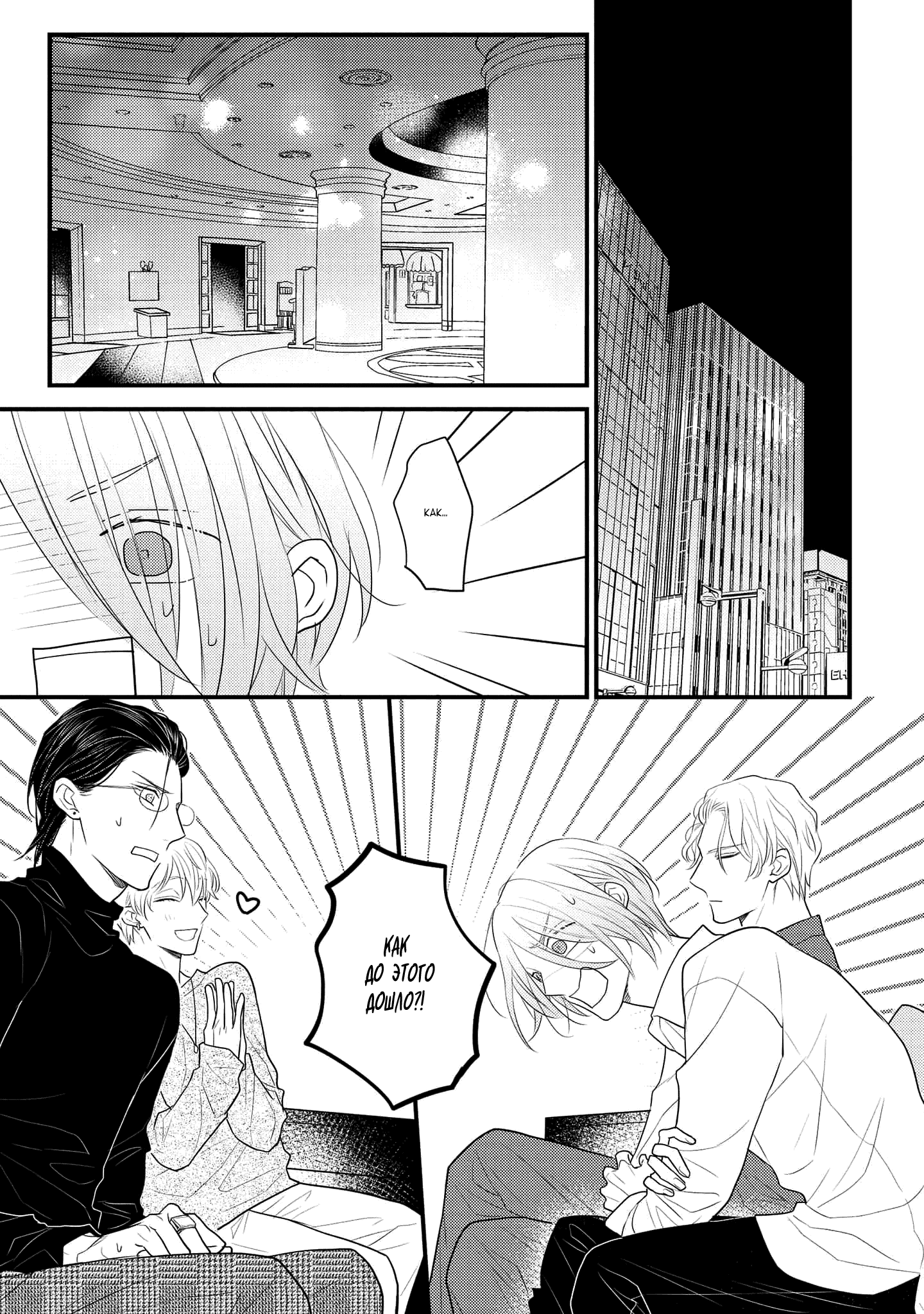 Манга Отблеск - Глава 7 Страница 26