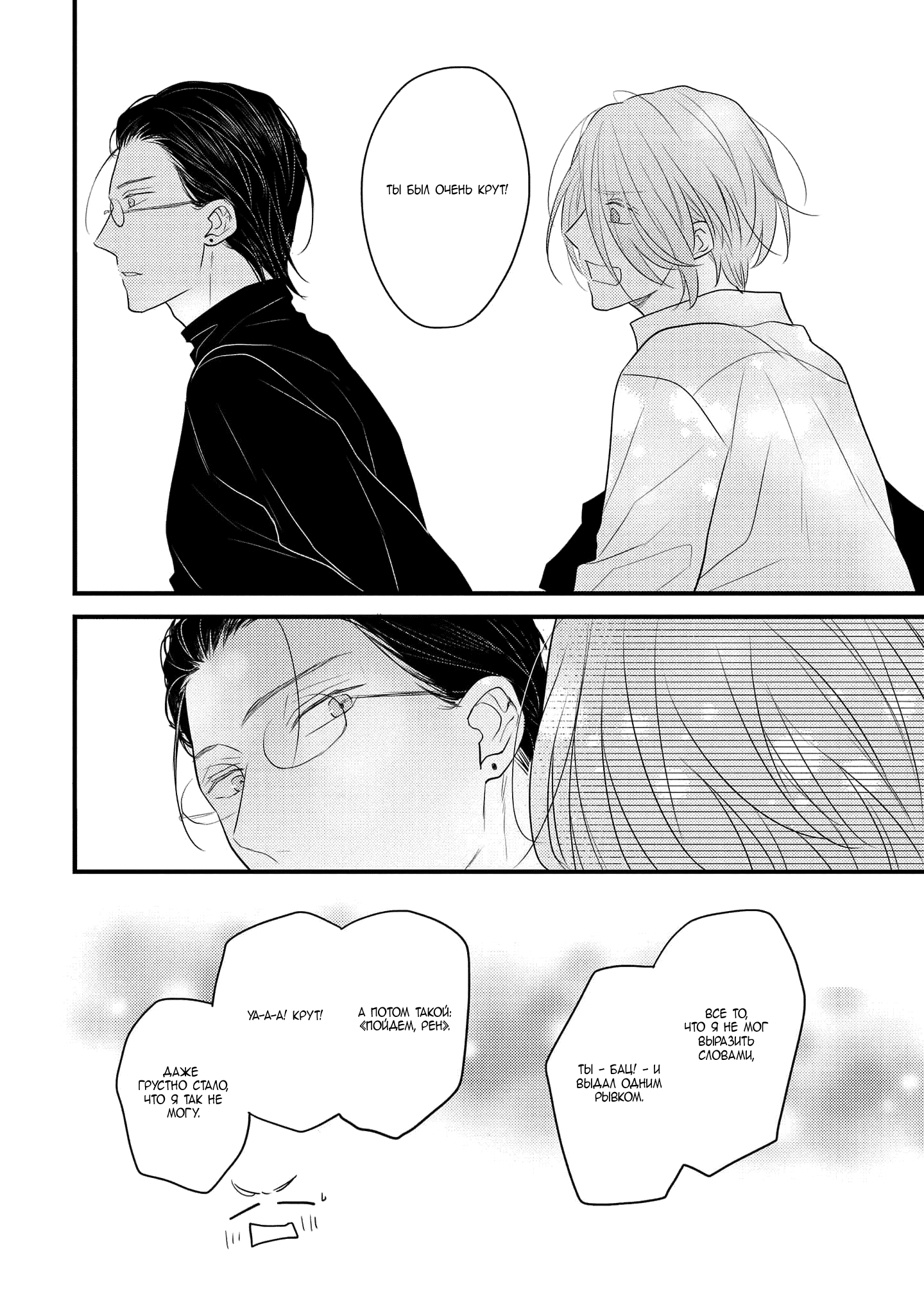 Манга Отблеск - Глава 7 Страница 45