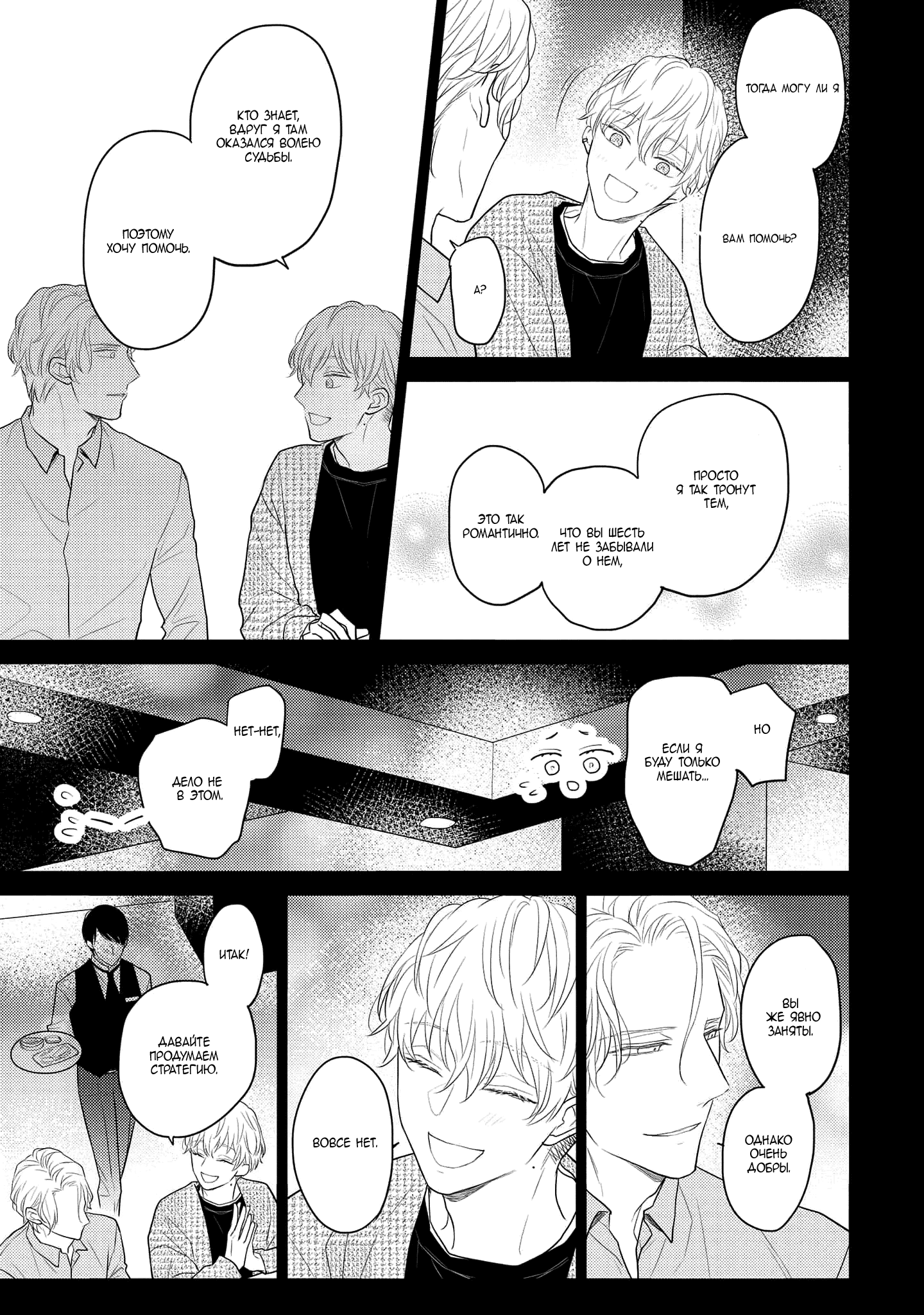 Манга Отблеск - Глава 7 Страница 32