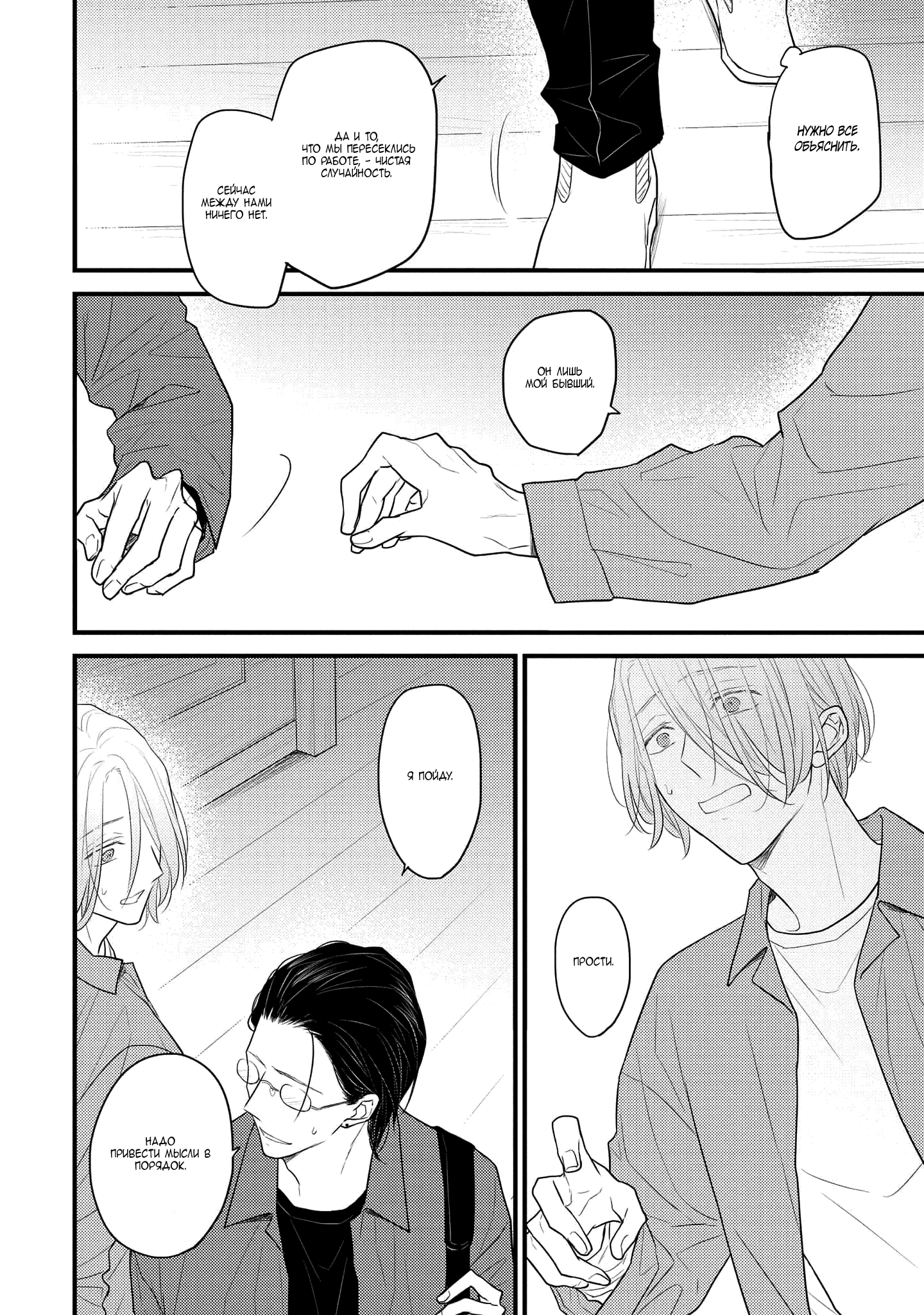 Манга Отблеск - Глава 7 Страница 7