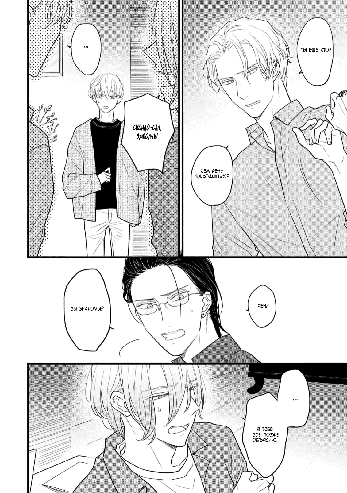 Манга Отблеск - Глава 7 Страница 3