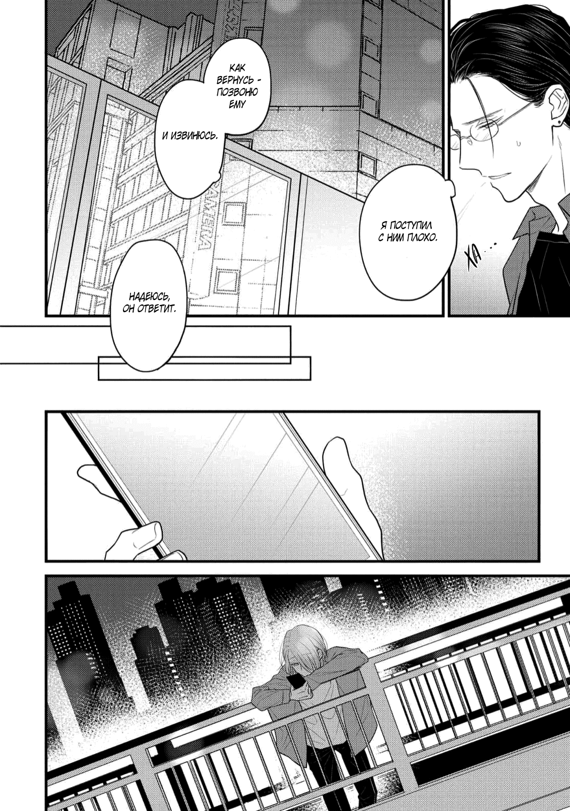 Манга Отблеск - Глава 7 Страница 15